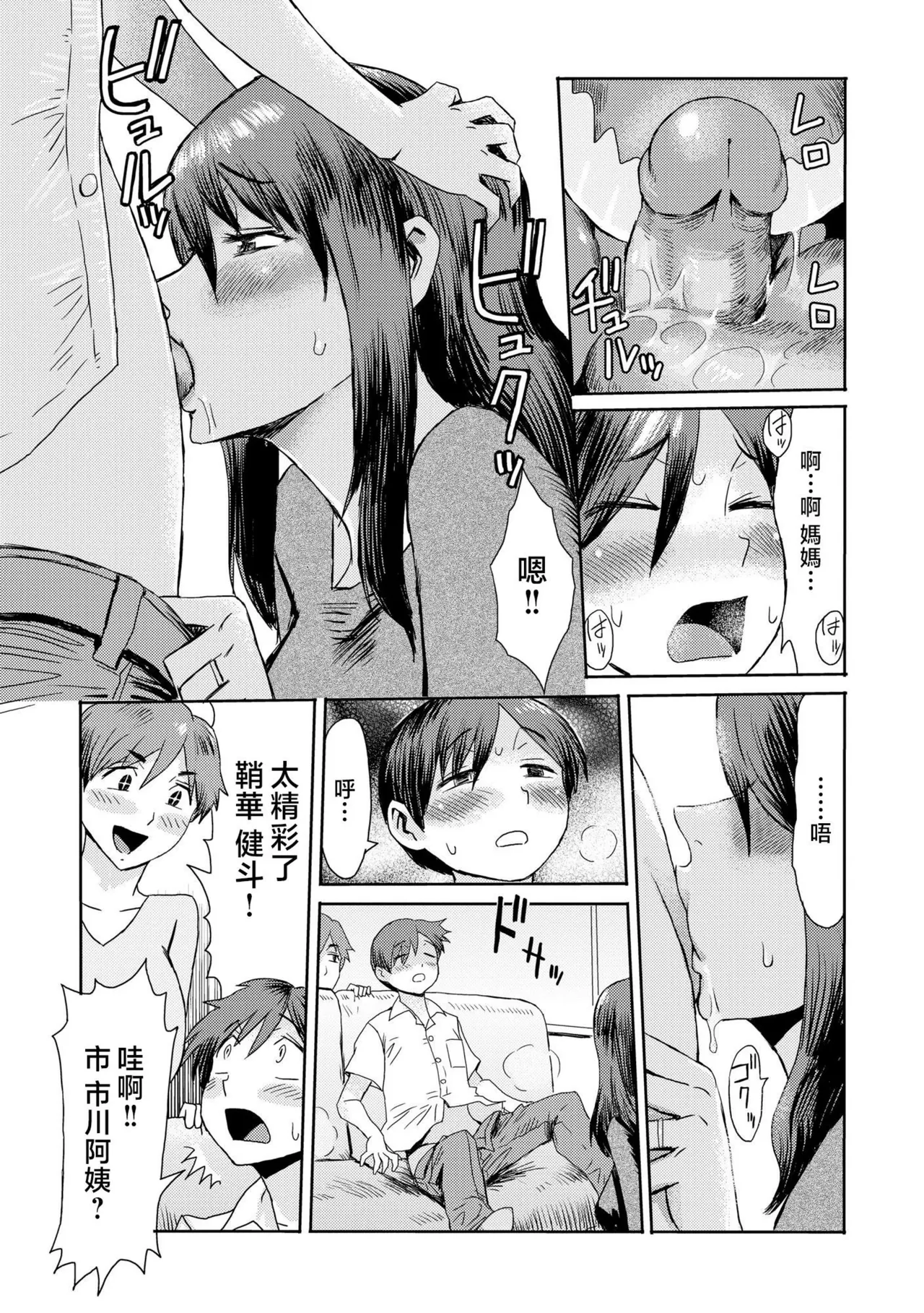 [Kuroiwa Menou] Soukan Syndrome [Chinese] [漫漫不漢無修正] [Decensored] [Digital] [Incomplete] 图片编号 126