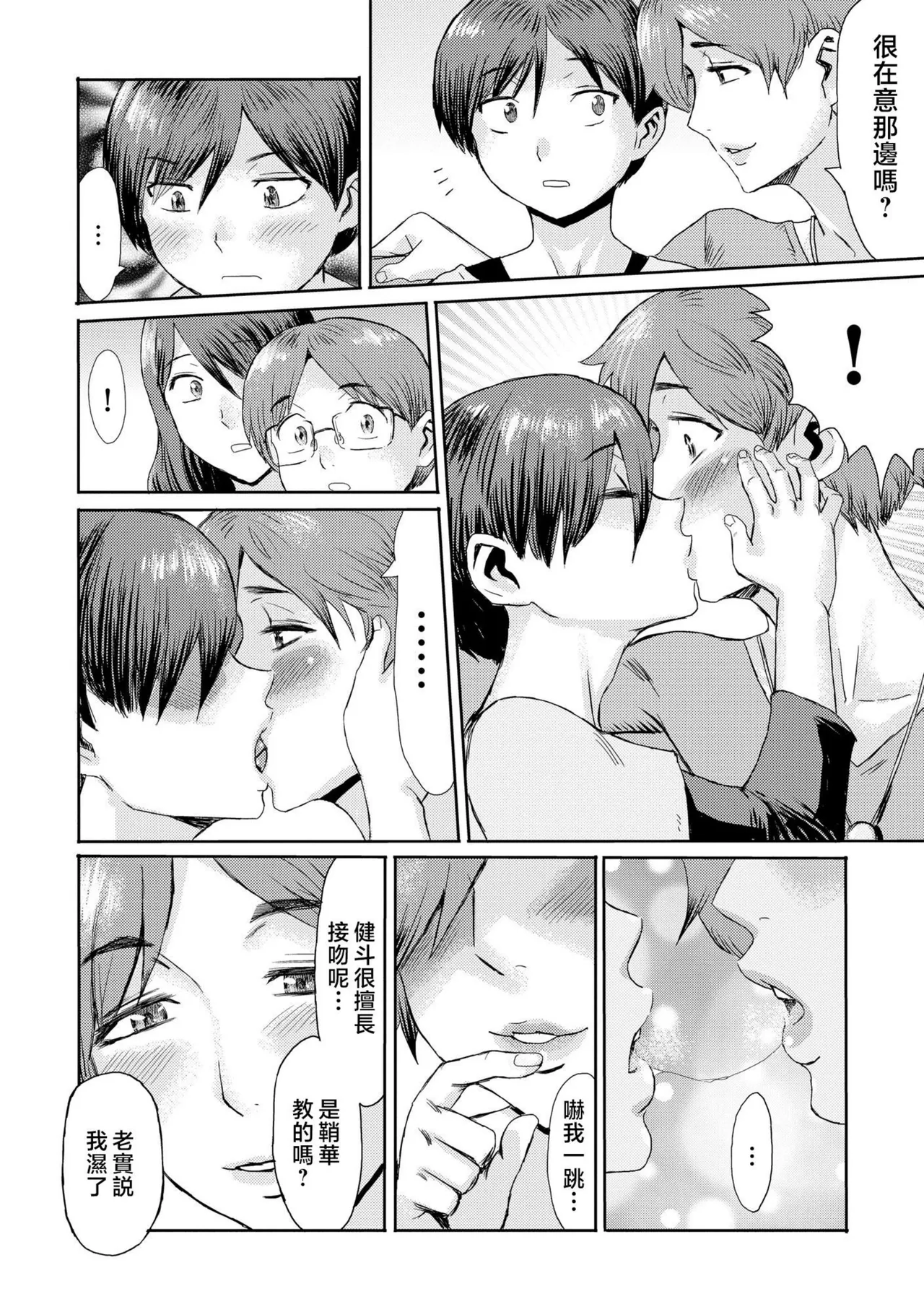 [Kuroiwa Menou] Soukan Syndrome [Chinese] [漫漫不漢無修正] [Decensored] [Digital] [Incomplete] 图片编号 129