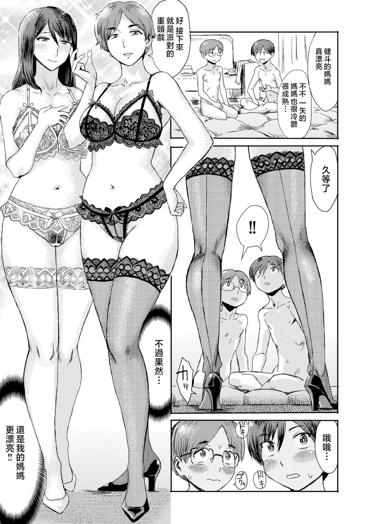 [Kuroiwa Menou] Soukan Syndrome [Chinese] [漫漫不漢無修正] [Decensored] [Digital] [Incomplete] 图片编号 130
