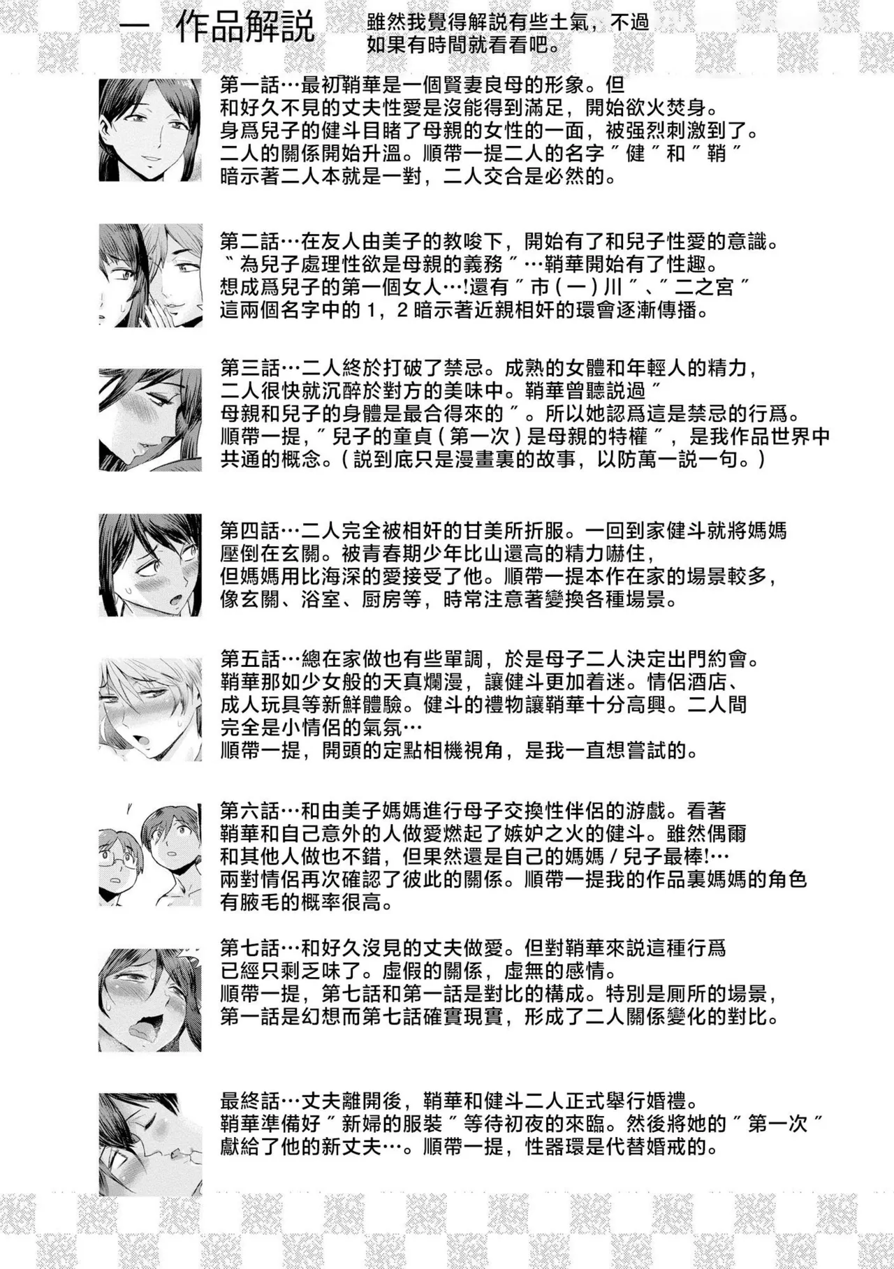 [Kuroiwa Menou] Soukan Syndrome [Chinese] [漫漫不漢無修正] [Decensored] [Digital] [Incomplete] 图片编号 153