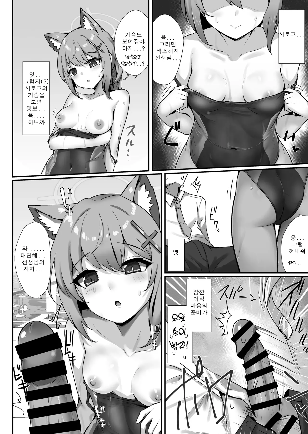 [Sasakama Box (Rumiya Isasa)] Pool Side Log: Sunaookami | 풀 사이드 로그:스나오오카미 (Blue Archive) [Korean] [Digital] 画像番号 7