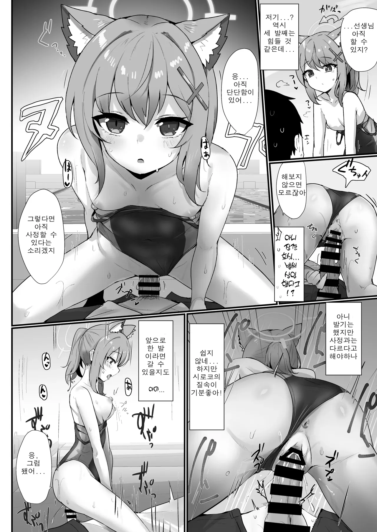 [Sasakama Box (Rumiya Isasa)] Pool Side Log: Sunaookami | 풀 사이드 로그:스나오오카미 (Blue Archive) [Korean] [Digital] 画像番号 15