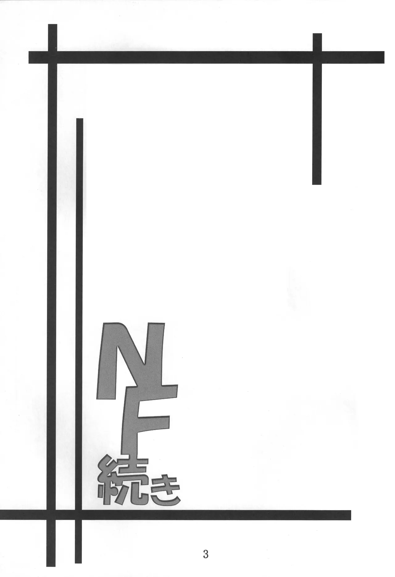 [Yoru no Benkyoukai (Fumihiro)] NF Tsuzuki (Mahou Shoujo Lyrical Nanoha) 이미지 번호 2