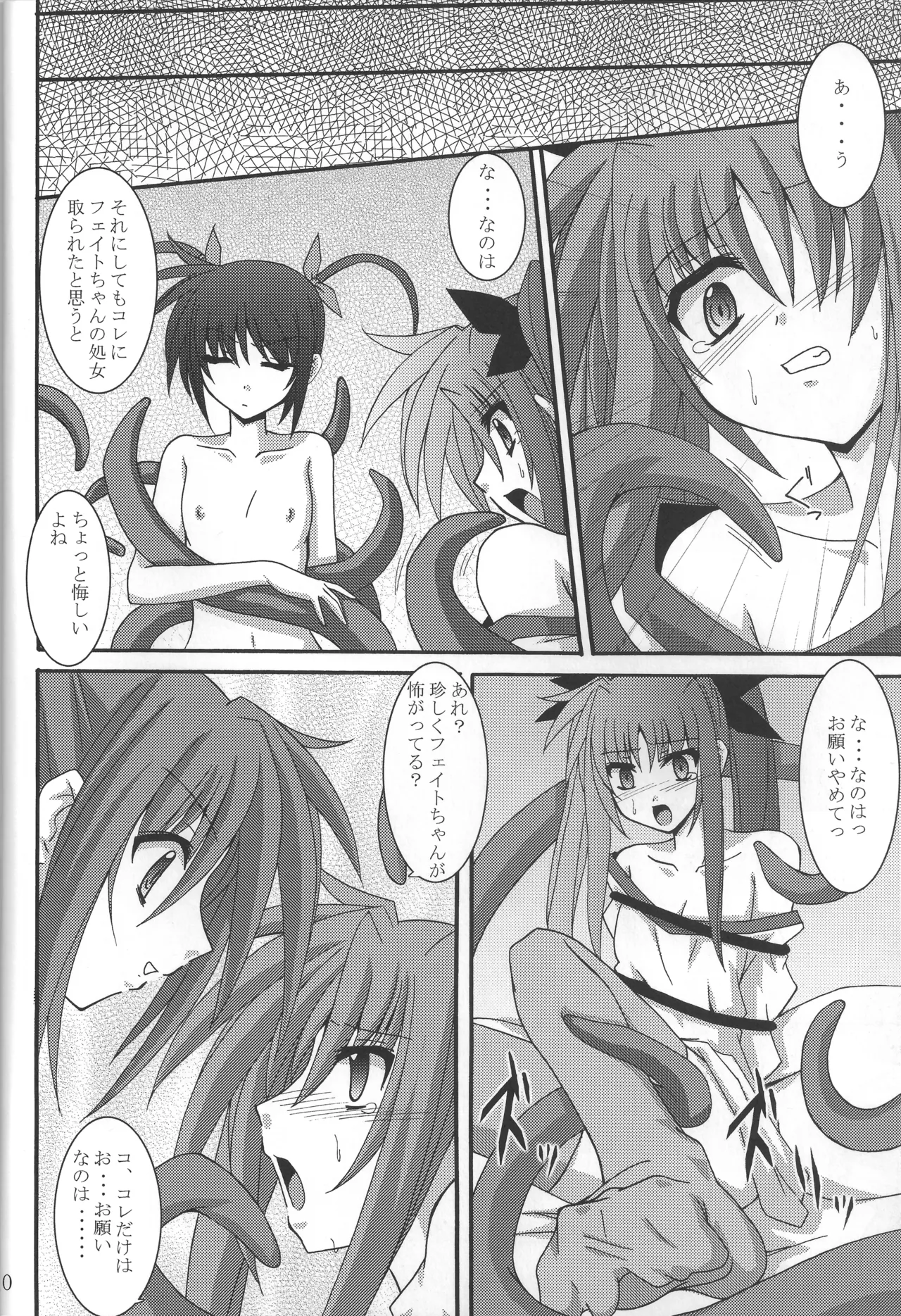 [Yoru no Benkyoukai (Fumihiro)] NF Tsuzuki (Mahou Shoujo Lyrical Nanoha) 이미지 번호 9