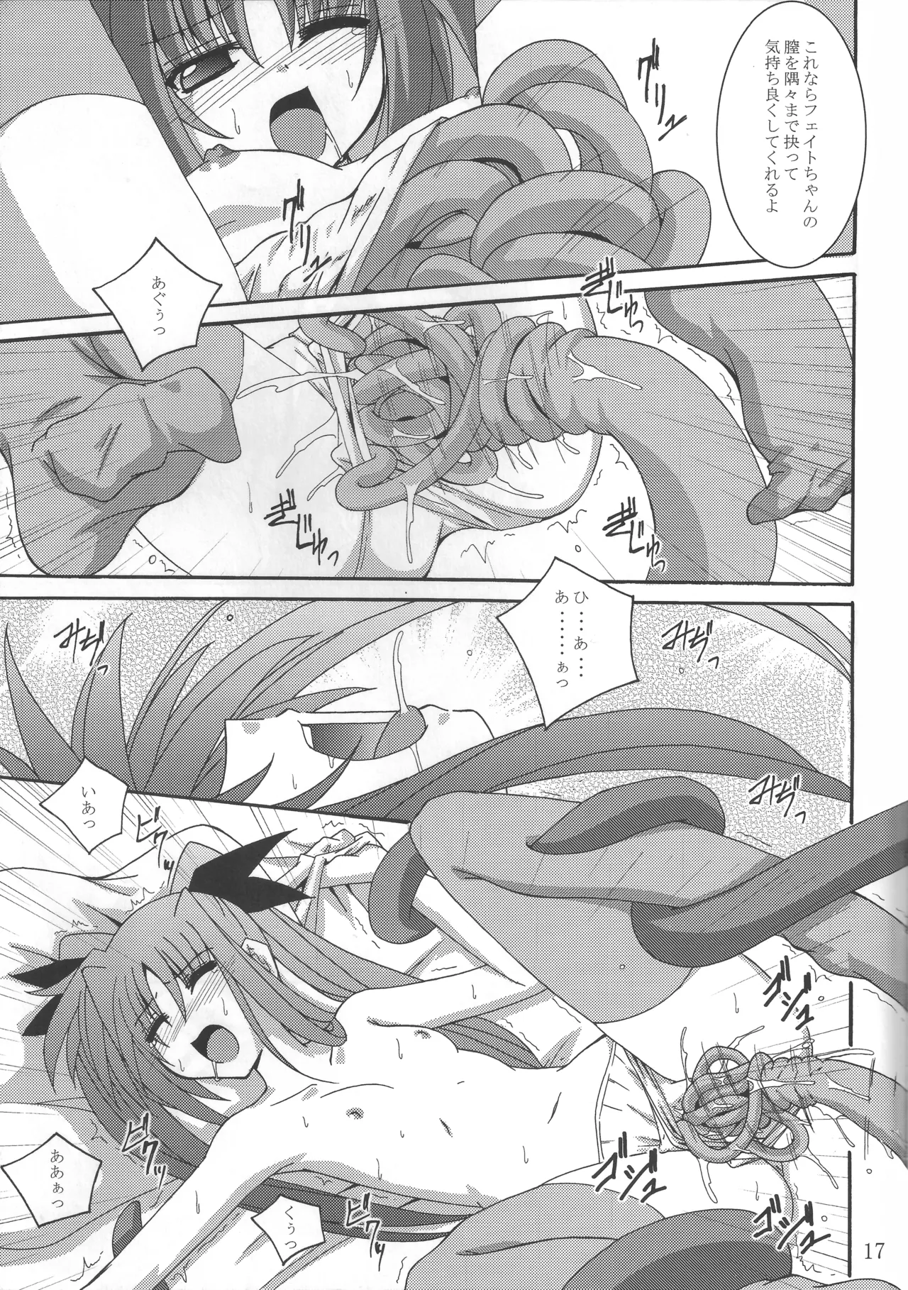 [Yoru no Benkyoukai (Fumihiro)] NF Tsuzuki (Mahou Shoujo Lyrical Nanoha) 이미지 번호 16