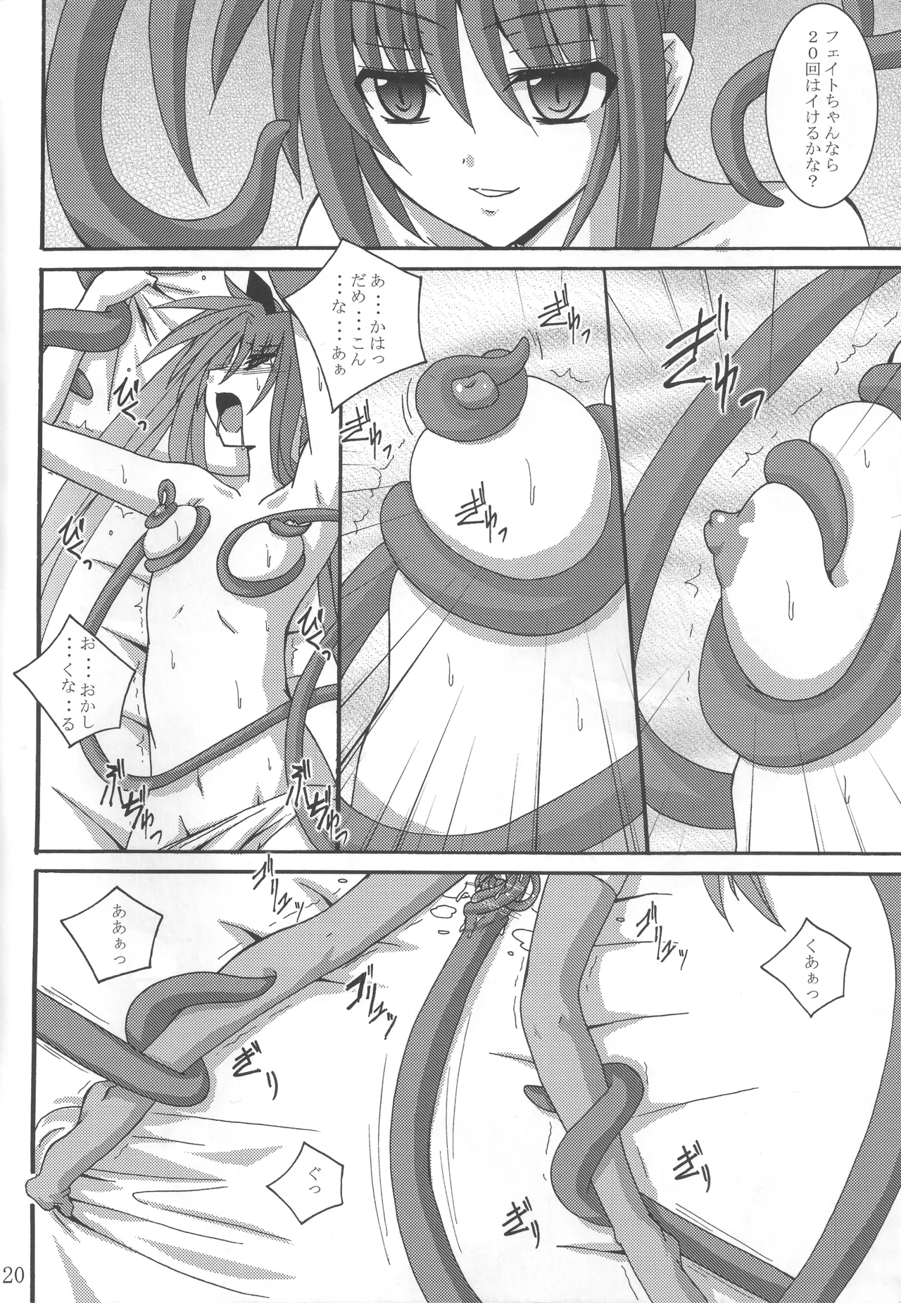 [Yoru no Benkyoukai (Fumihiro)] NF Tsuzuki (Mahou Shoujo Lyrical Nanoha) 이미지 번호 19