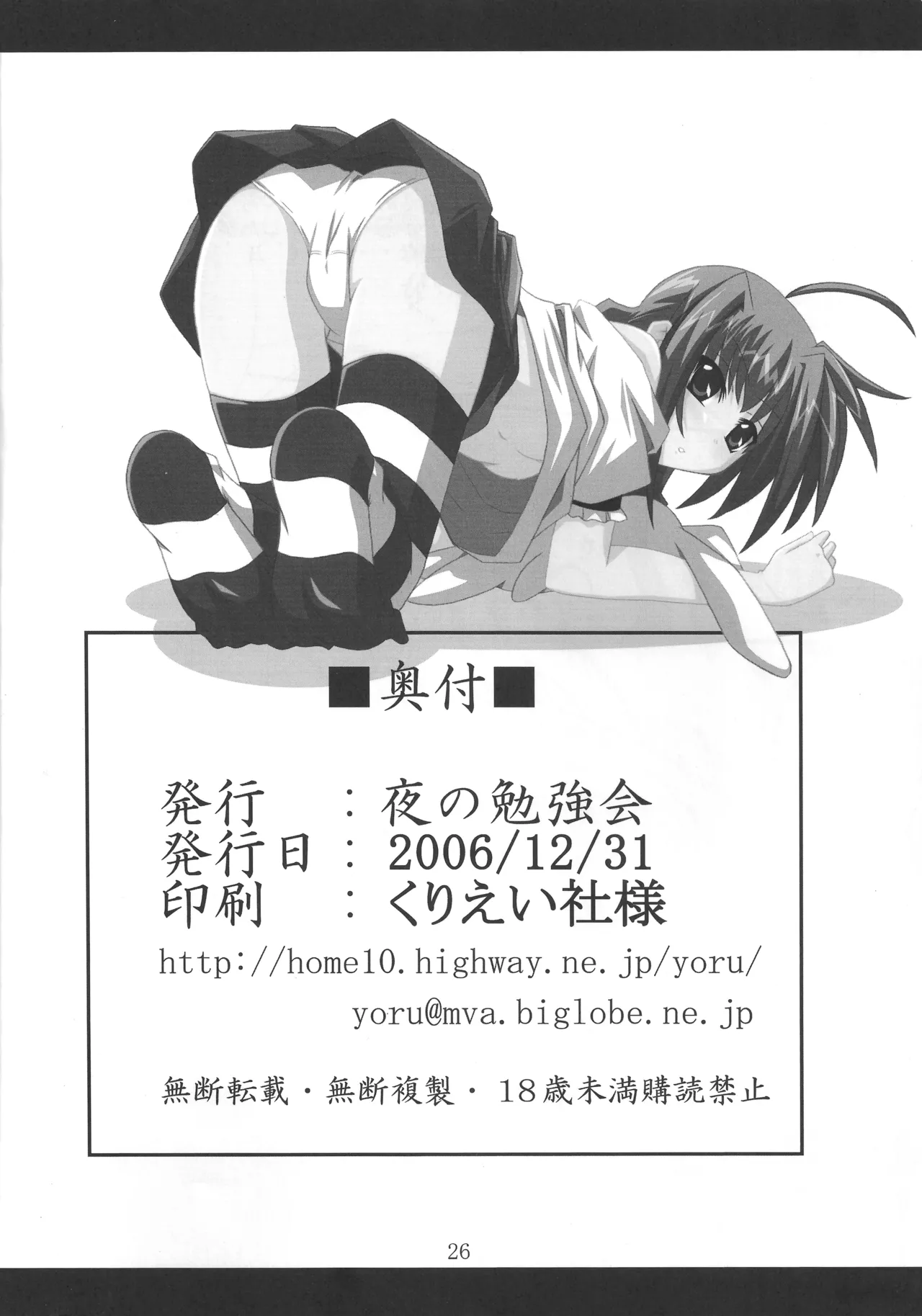 [Yoru no Benkyoukai (Fumihiro)] NF Tsuzuki (Mahou Shoujo Lyrical Nanoha) 이미지 번호 25