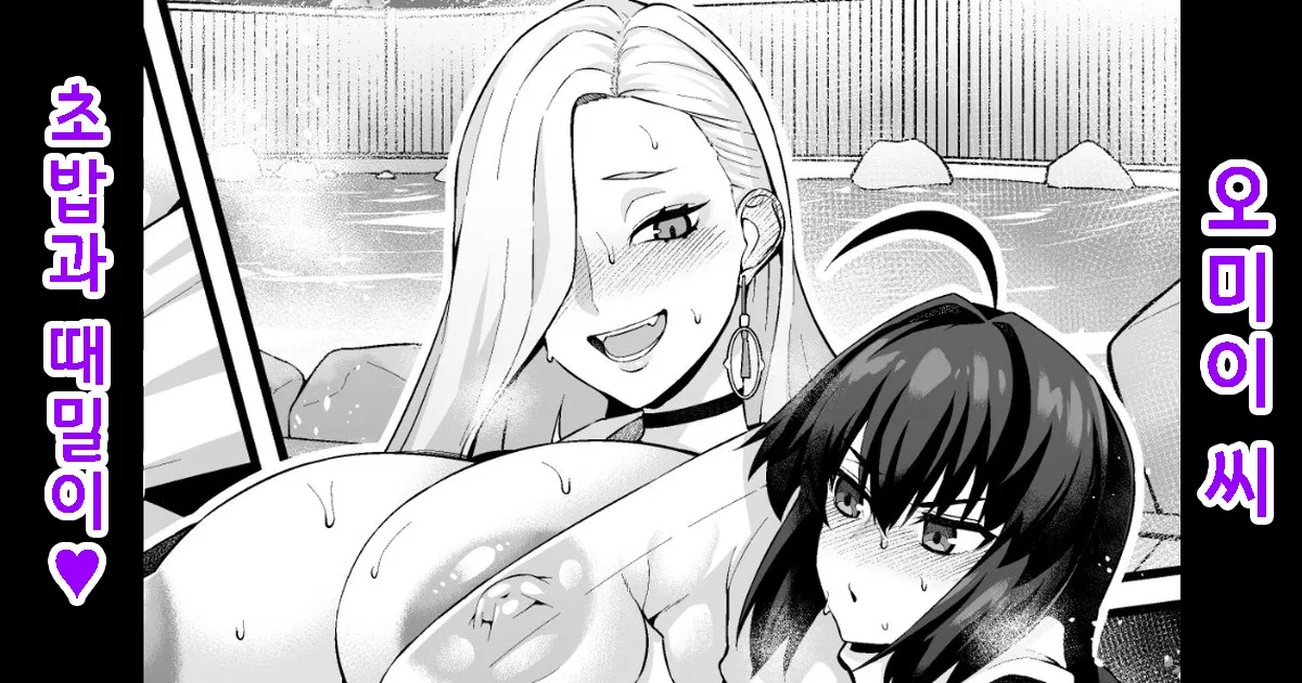 [Ankoman] O mi ~isan, yamatake ni senaka o aratte morau❤ | 오미이 씨, 초밥에게 등을 씻겨달라 하다❤ (Fate/Grand Order) [Korean] 画像番号 1