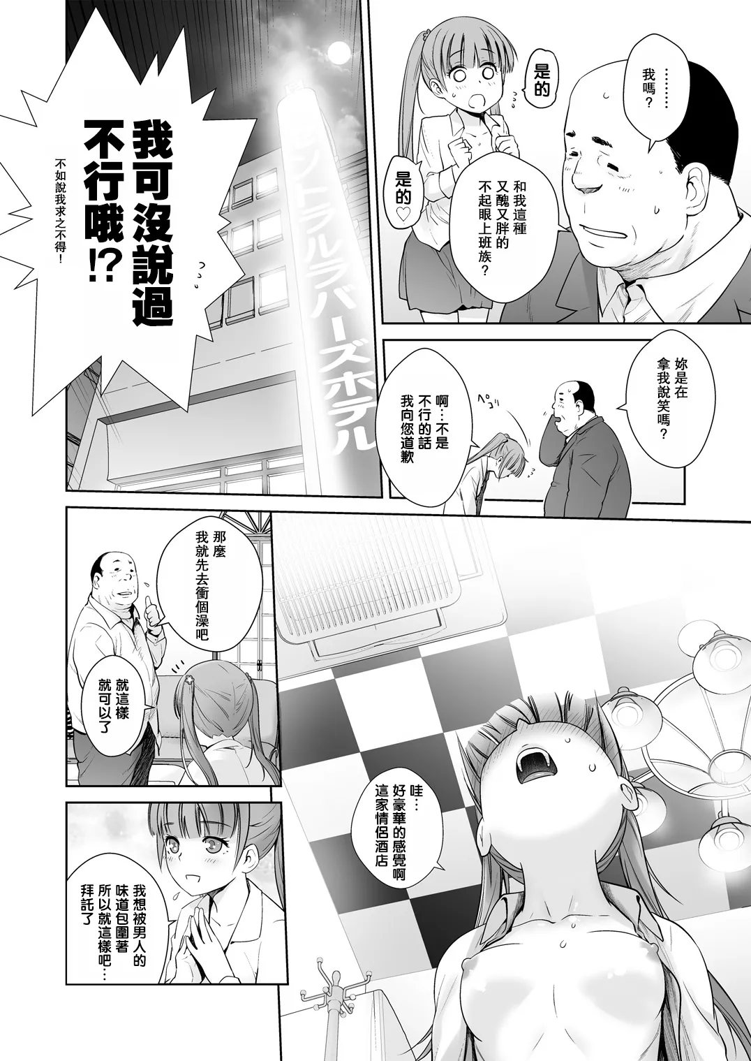 [Kouchaya (Ootsuka Kotora)] Adult Game mo Ganbaru zoi (NEW GAME!) [Chinese] [oo2oo个人汉化] [Digital] [Incomplete] image number 20