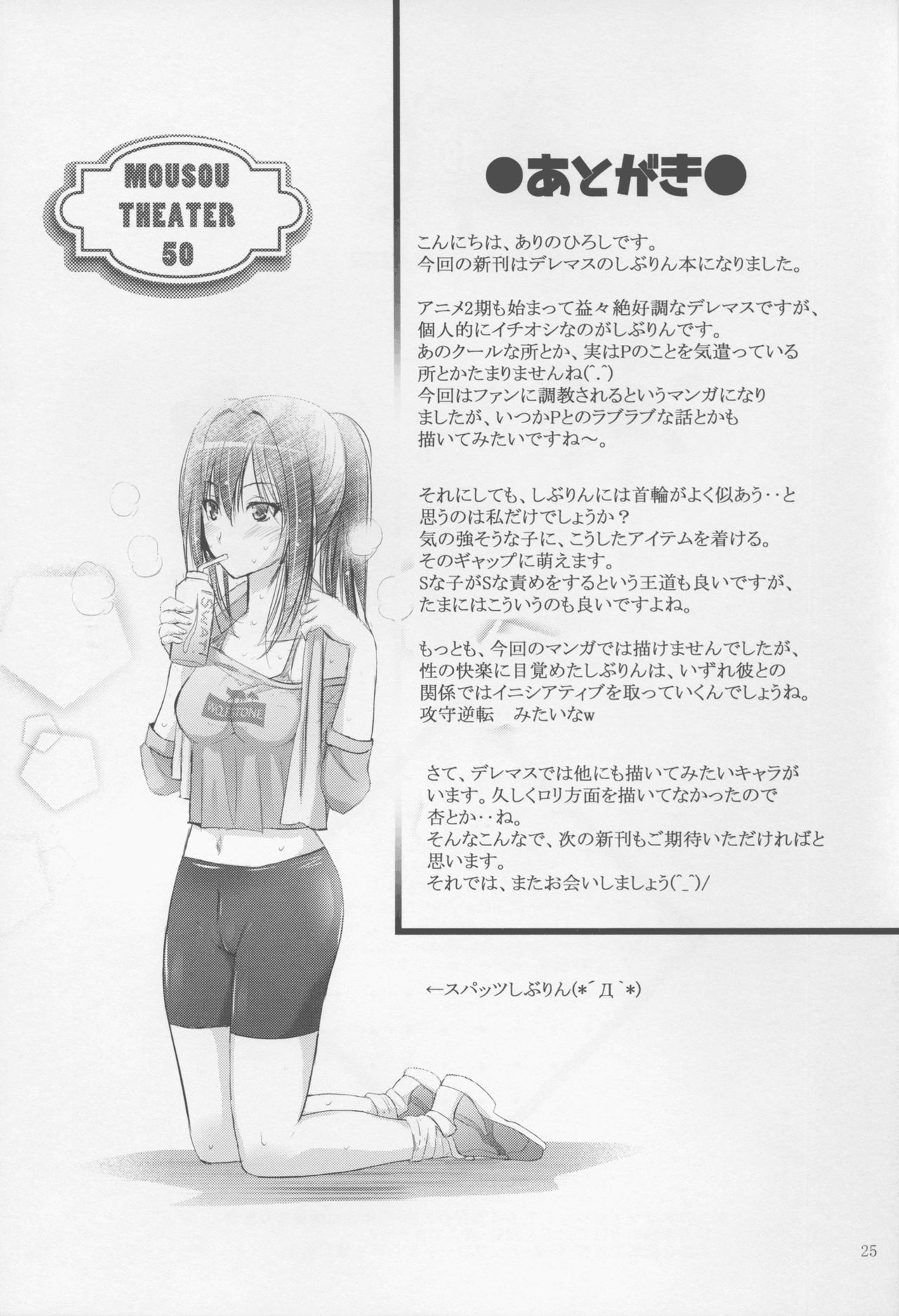 (C88) [STUDIO BIG-X (Arino Hiroshi)] MOUSOU THEATER 50 (THE IDOLM@STER CINDERELLA GIRLS) english 25eme image