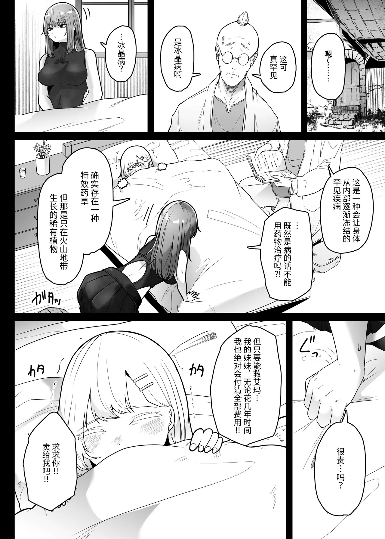 [TeruTeruGirl (Amano Teru)] Hai Hae[Chinese] 5eme image