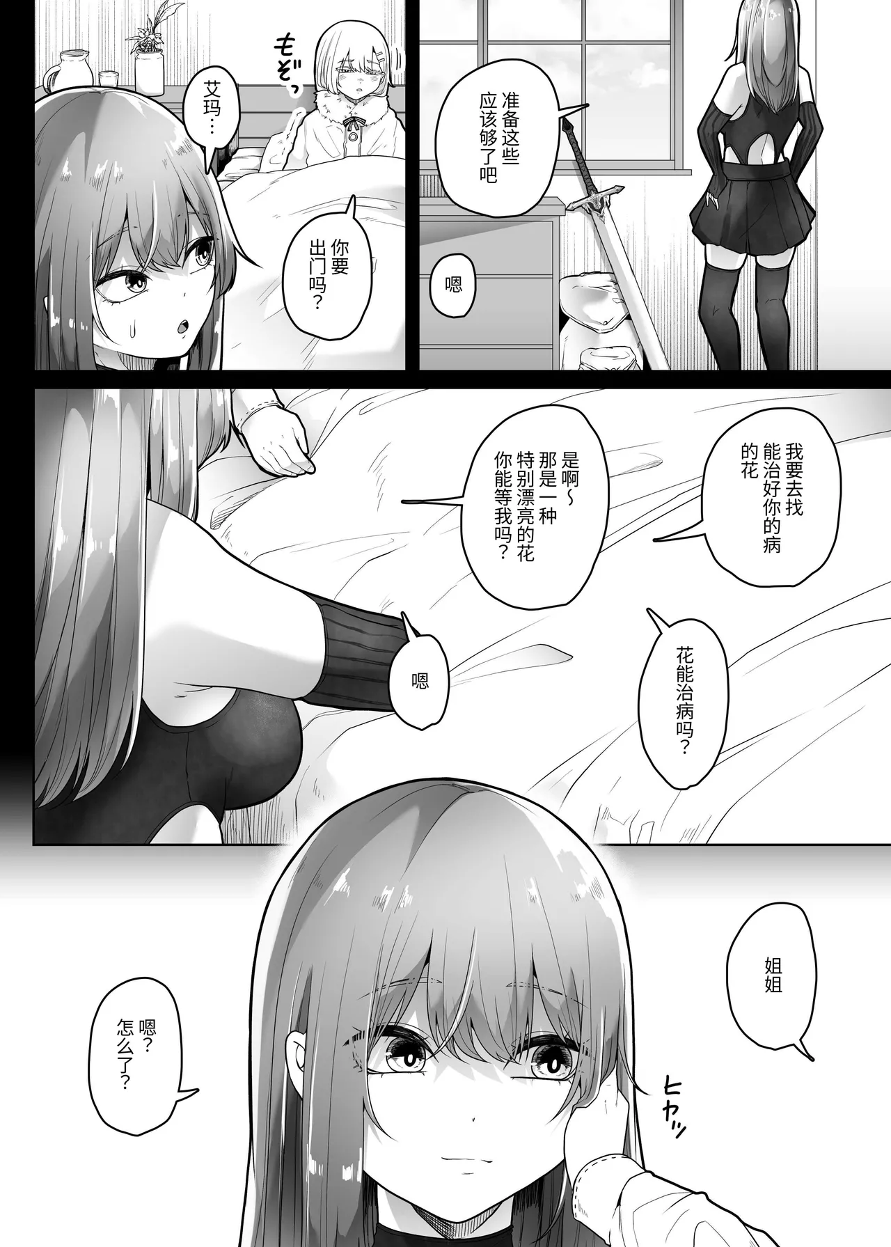 [TeruTeruGirl (Amano Teru)] Hai Hae[Chinese] 25eme image