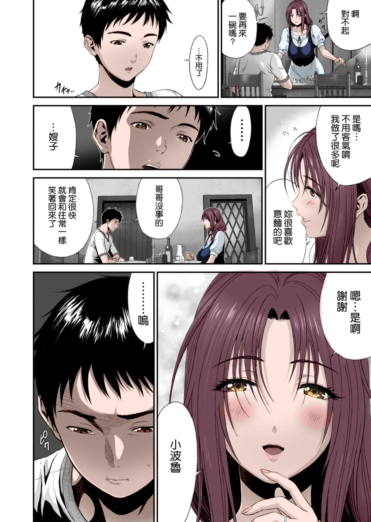 [Yuugen Sougen] Aniki ga Mamono o Katteru Aidani [Chinese] [空気系☆漢化] [Colorized] numero di immagine  5