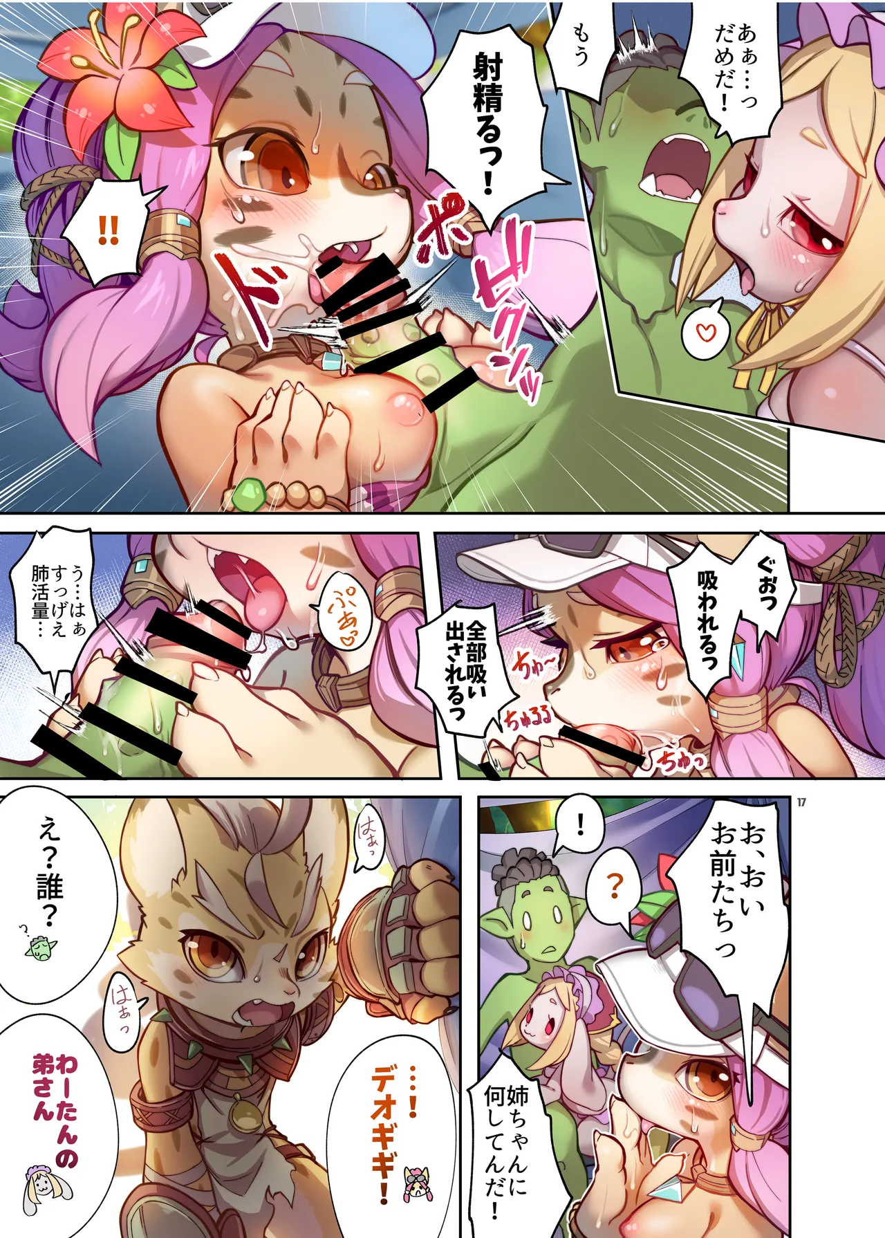 [Tamanokoshi (Tamanosuke)] ゲッシー催眠ブレスレット (Caravan Stories) [Digital] image number 16