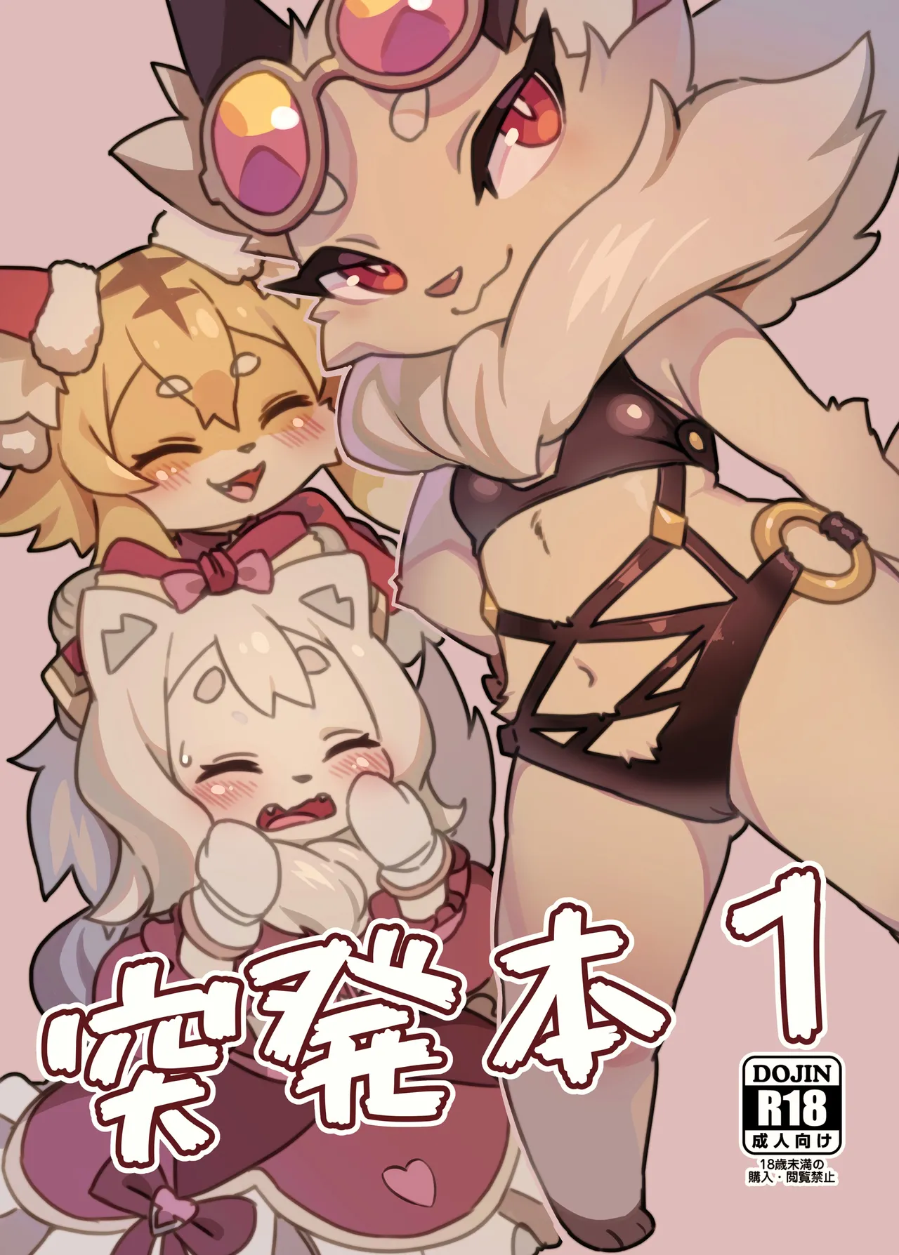 [Tamanokoshi (Tamanosuke)] Toppatsu-bon 1 (World flipper) [Digital] numero di immagine  1