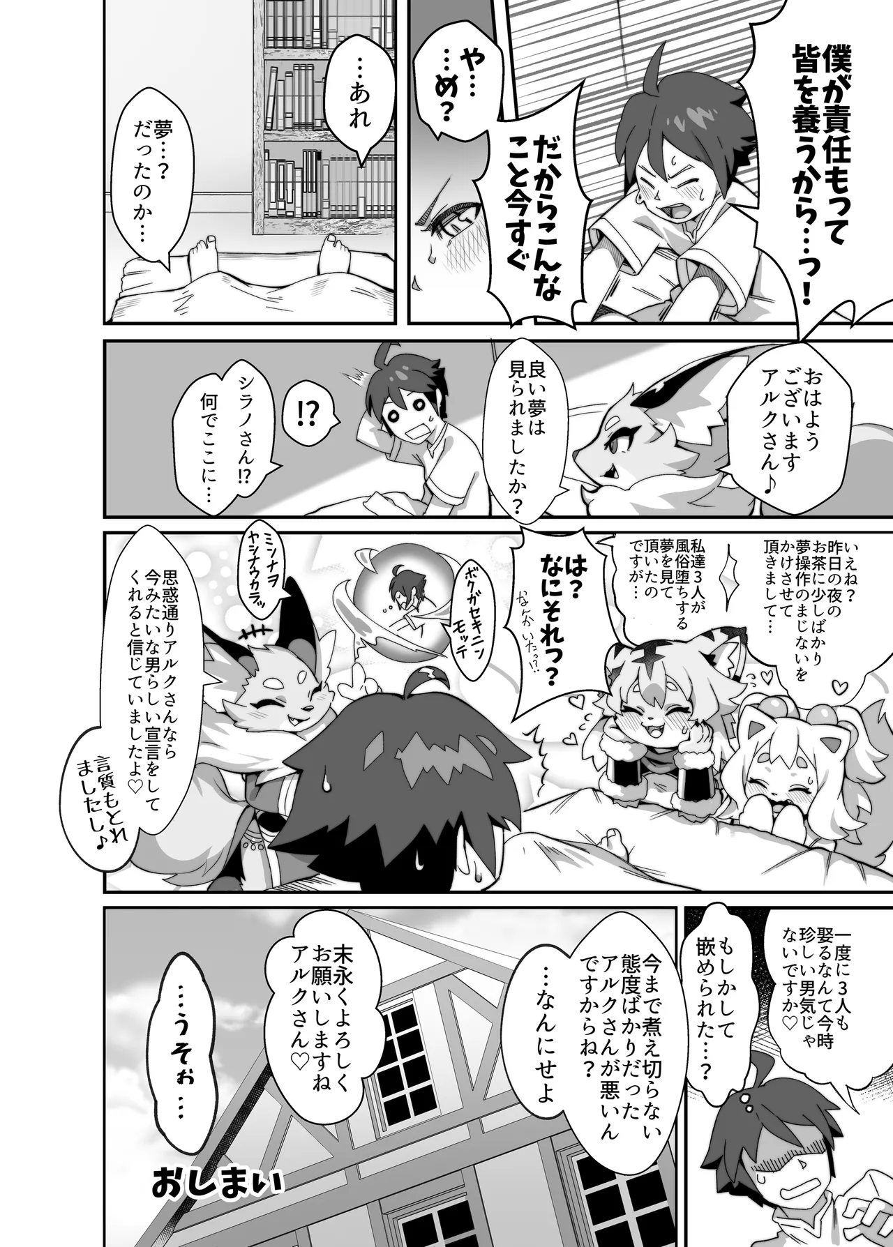 [Tamanokoshi (Tamanosuke)] Toppatsu-bon 1 (World flipper) [Digital] numero di immagine  15