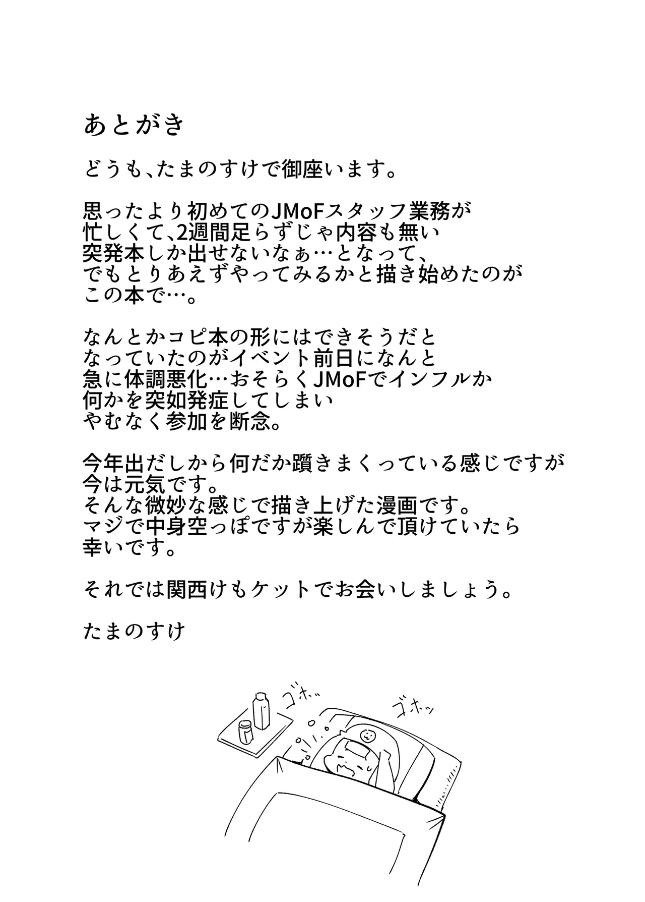 [Tamanokoshi (Tamanosuke)] Toppatsu-bon 1 (World flipper) [Digital] numero di immagine  16