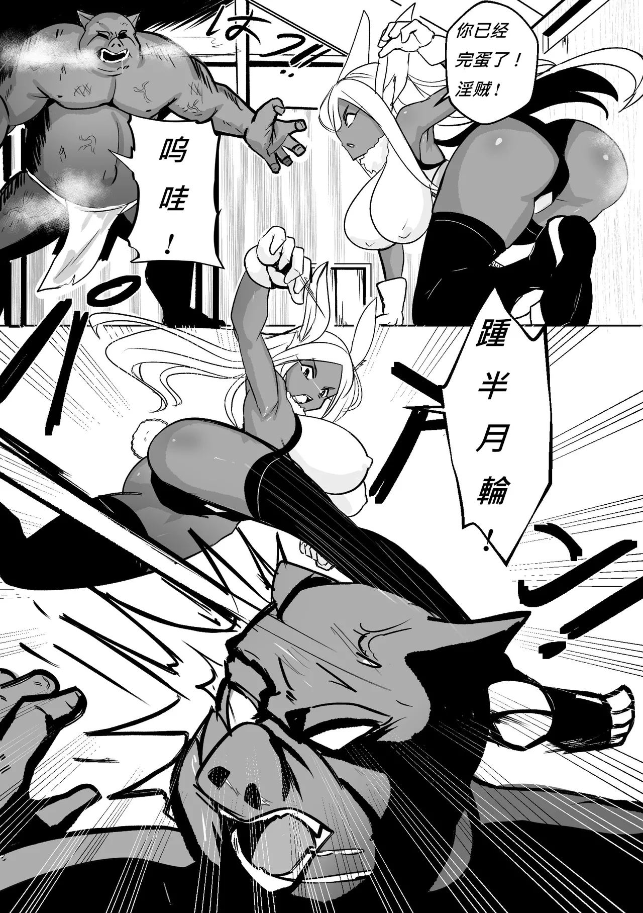 [Merkonig] Mirko wa Maketa! - Mirko was defeated! (Boku no Hero Academia) [Chinese] (个人中文机翻) 이미지 번호 2