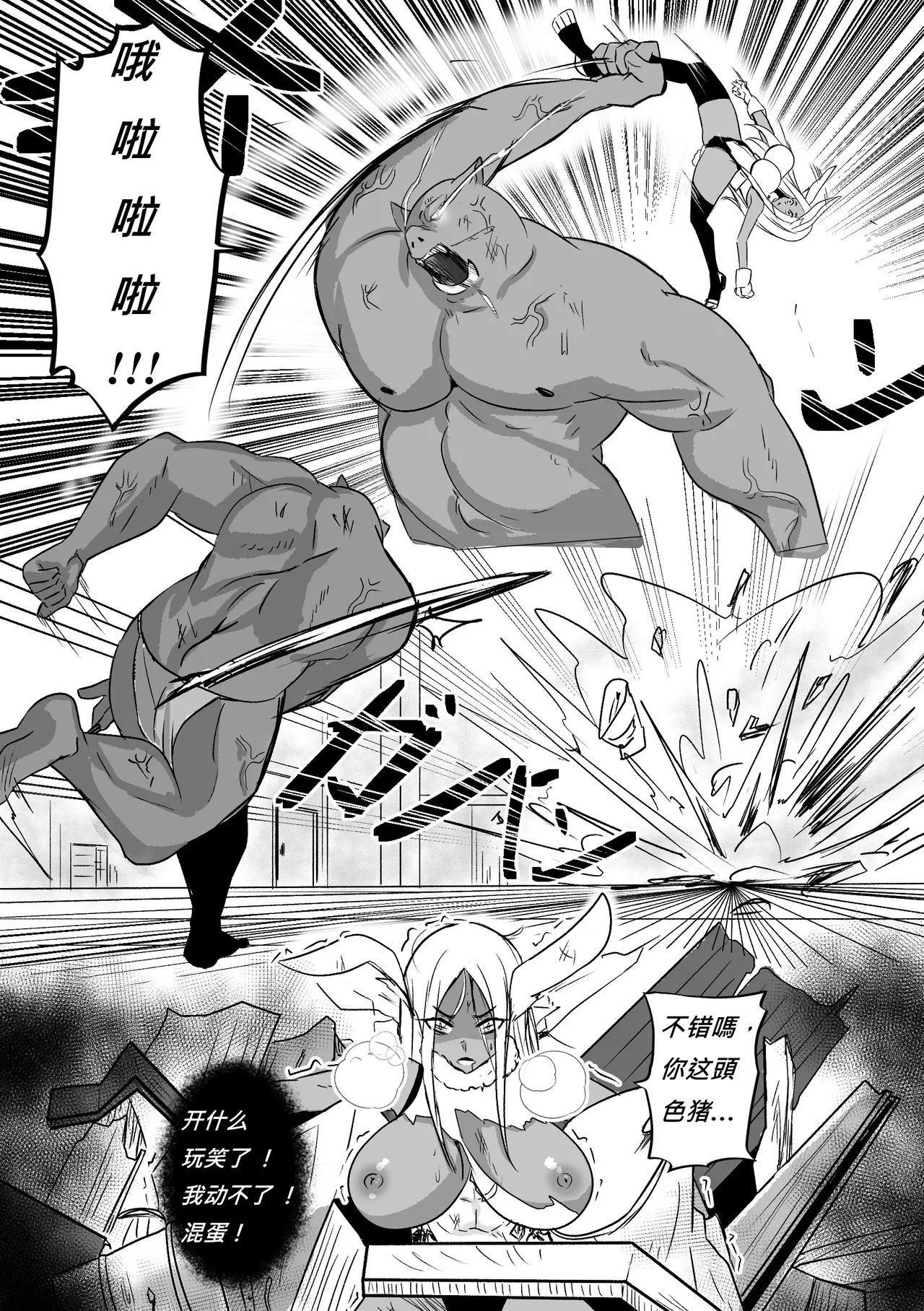 [Merkonig] Mirko wa Maketa! - Mirko was defeated! (Boku no Hero Academia) [Chinese] (个人中文机翻) 이미지 번호 4