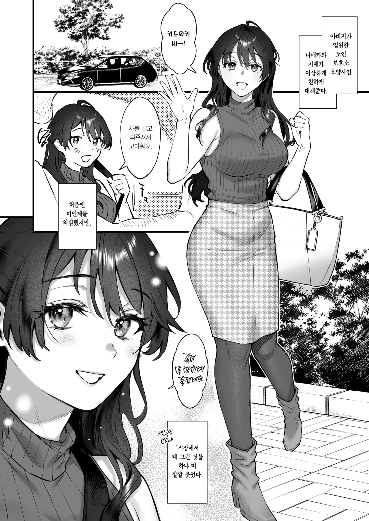 [Okinaga Umanosuke] Kaigoushi Manga | 요양사 만화 [Korean] [Team Edge] [incomplete] 이미지 번호 9