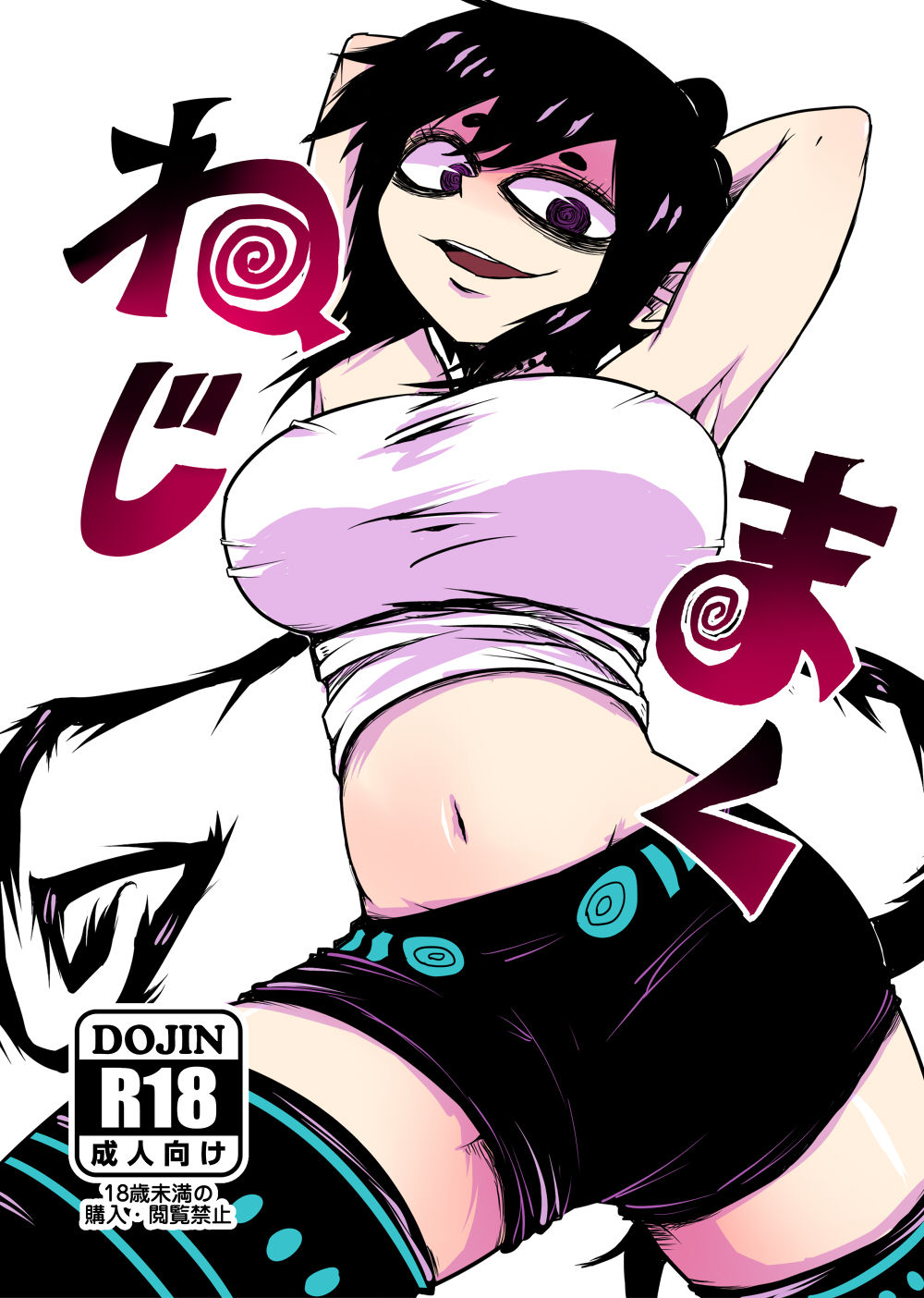 Nejimaku 태엽 감다 image number 1