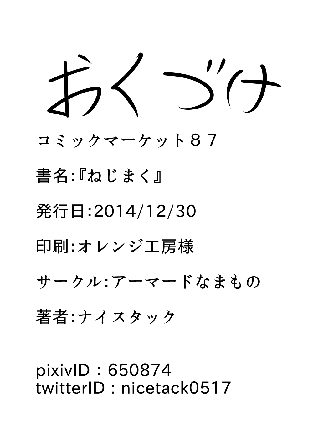 Nejimaku 태엽 감다 image number 19