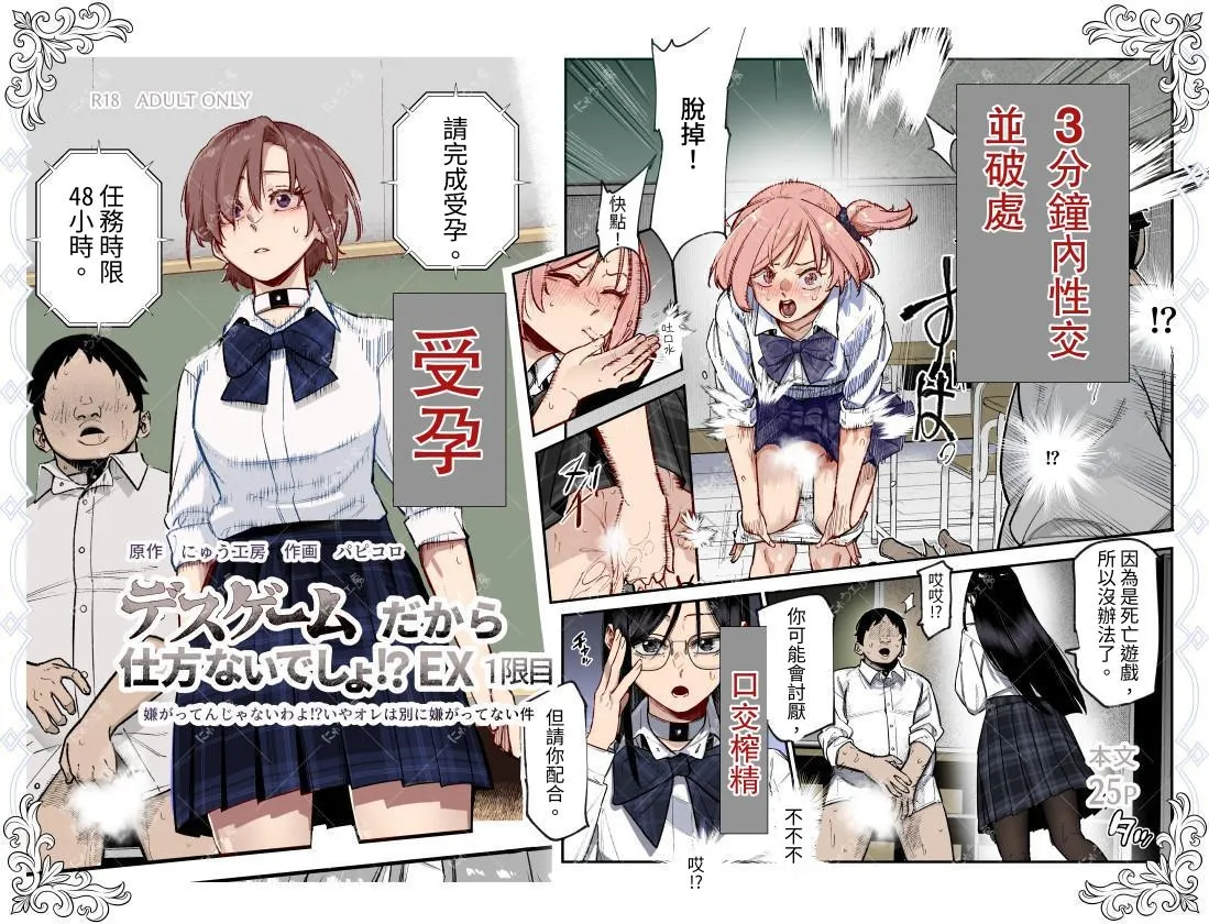 [Nyuu Koubou (Papikoro)] Death Game dakara Shikatanai desho!? EX 1-Genme Iyagatten ja Nai wa yo!? Iya Ore wa Betsu ni Iyagattenai Ken[Chinese] 이미지 번호 1