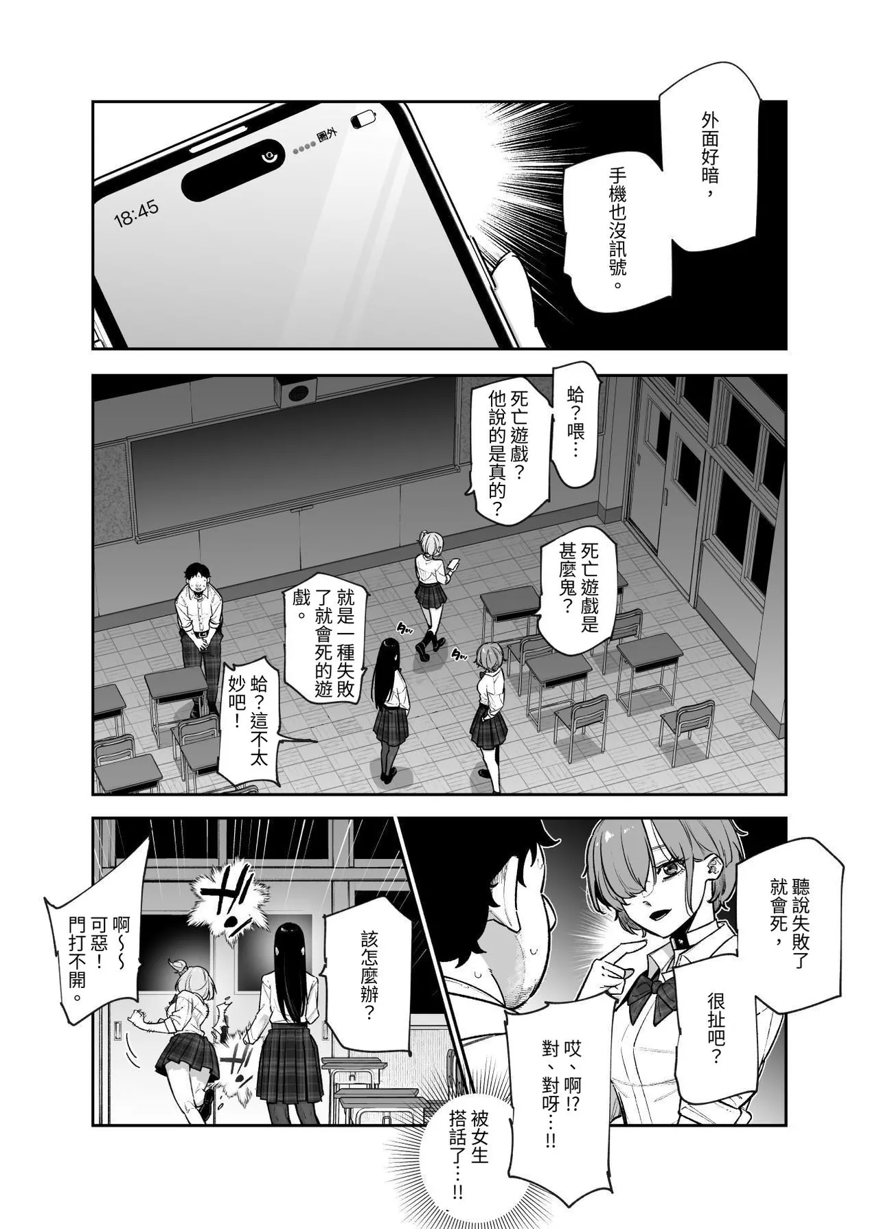 [Nyuu Koubou (Papikoro)] Death Game dakara Shikatanai desho!? EX 1-Genme Iyagatten ja Nai wa yo!? Iya Ore wa Betsu ni Iyagattenai Ken[Chinese] 이미지 번호 5