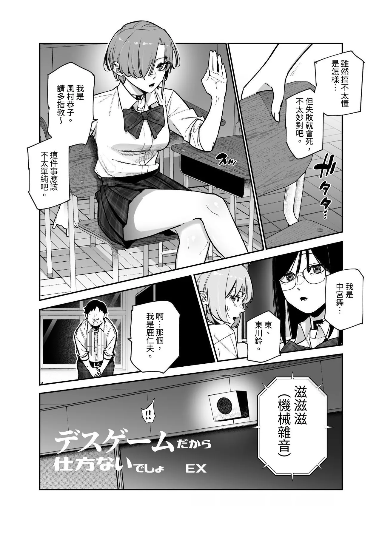 [Nyuu Koubou (Papikoro)] Death Game dakara Shikatanai desho!? EX 1-Genme Iyagatten ja Nai wa yo!? Iya Ore wa Betsu ni Iyagattenai Ken[Chinese] 이미지 번호 6