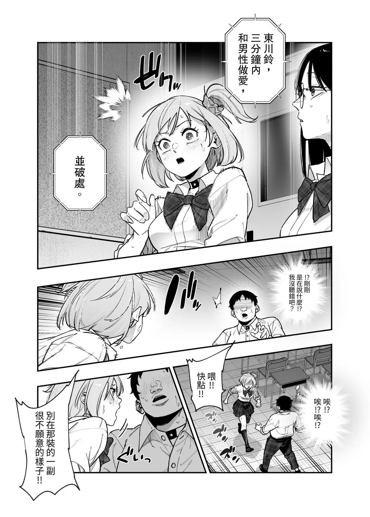 [Nyuu Koubou (Papikoro)] Death Game dakara Shikatanai desho!? EX 1-Genme Iyagatten ja Nai wa yo!? Iya Ore wa Betsu ni Iyagattenai Ken[Chinese] 이미지 번호 7