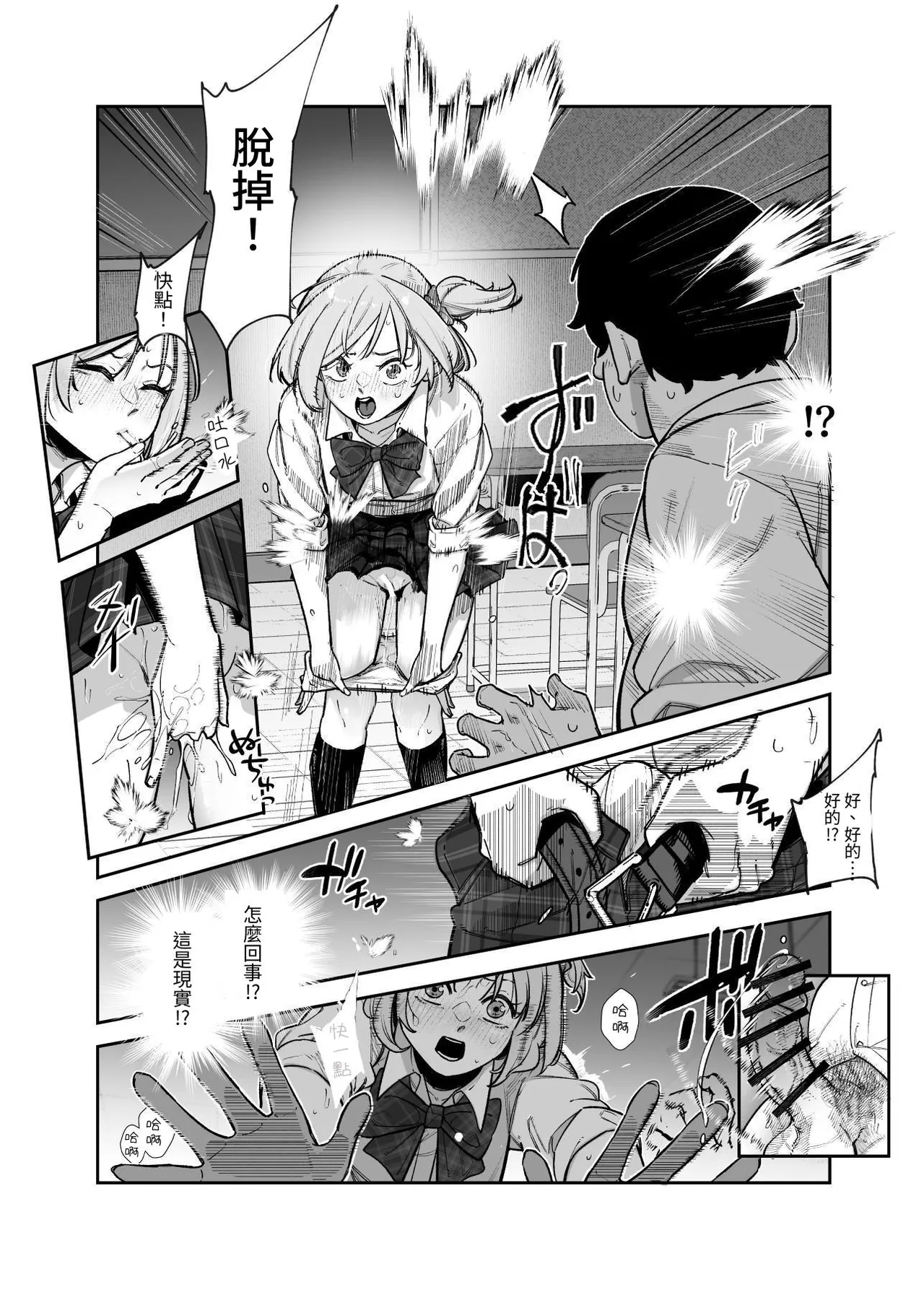 [Nyuu Koubou (Papikoro)] Death Game dakara Shikatanai desho!? EX 1-Genme Iyagatten ja Nai wa yo!? Iya Ore wa Betsu ni Iyagattenai Ken[Chinese] 이미지 번호 8