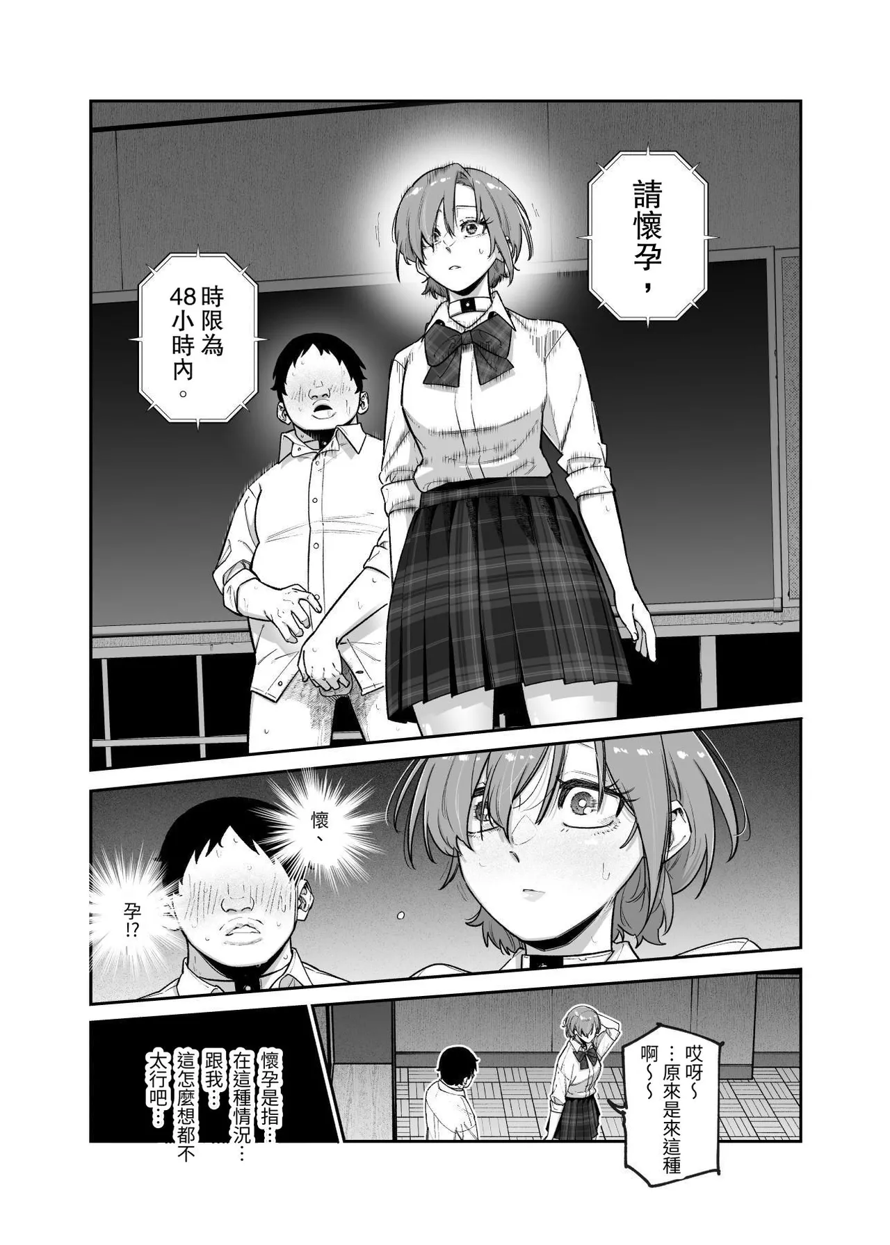 [Nyuu Koubou (Papikoro)] Death Game dakara Shikatanai desho!? EX 1-Genme Iyagatten ja Nai wa yo!? Iya Ore wa Betsu ni Iyagattenai Ken[Chinese] 이미지 번호 19