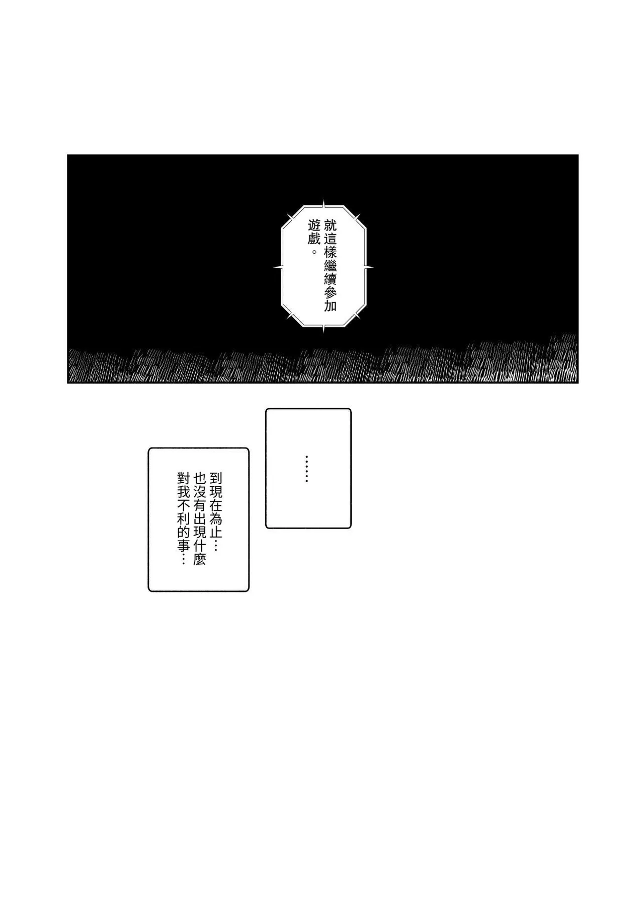 [Nyuu Koubou (Papikoro)] Death Game dakara Shikatanai desho!? EX 1-Genme Iyagatten ja Nai wa yo!? Iya Ore wa Betsu ni Iyagattenai Ken[Chinese] 이미지 번호 29