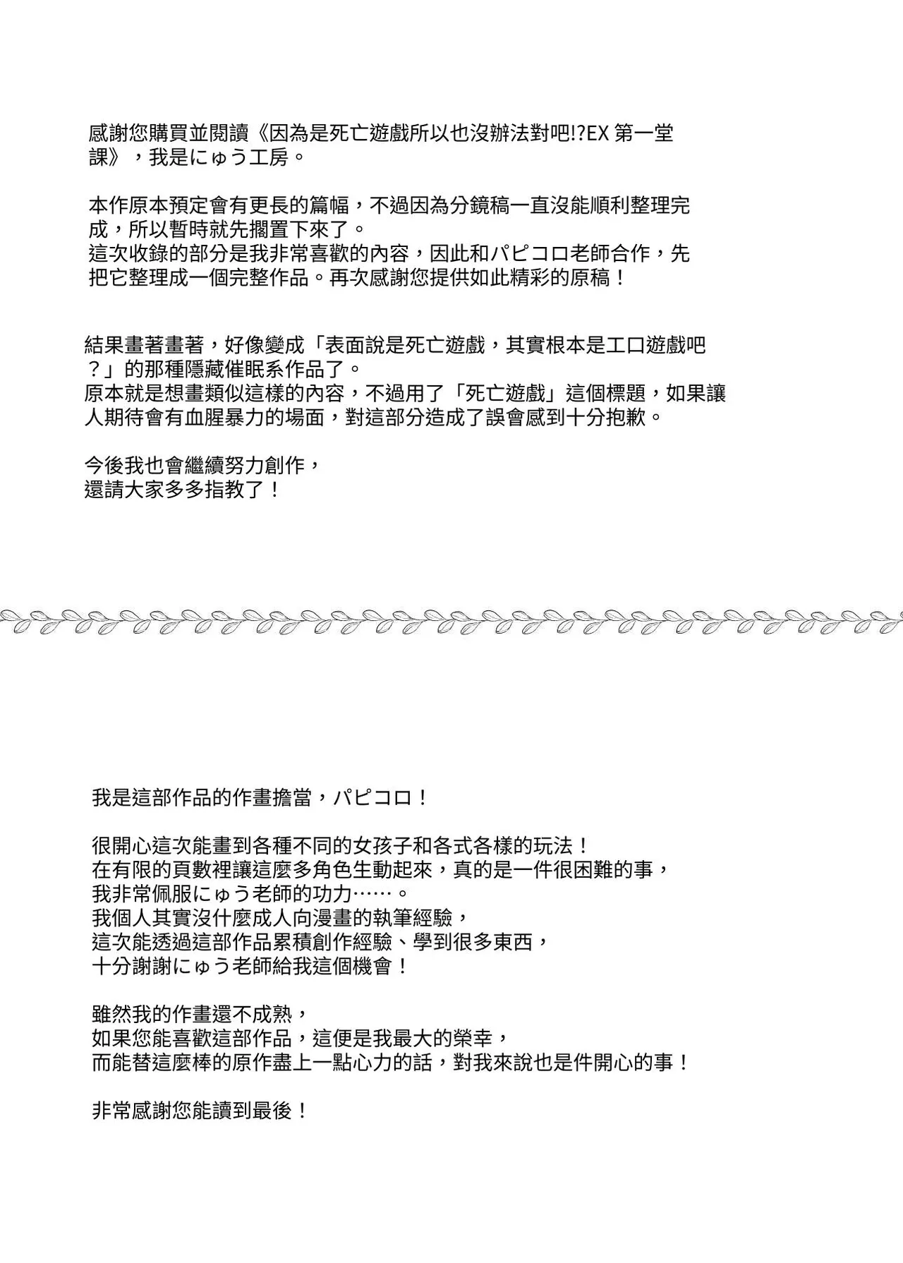 [Nyuu Koubou (Papikoro)] Death Game dakara Shikatanai desho!? EX 1-Genme Iyagatten ja Nai wa yo!? Iya Ore wa Betsu ni Iyagattenai Ken[Chinese] 이미지 번호 30