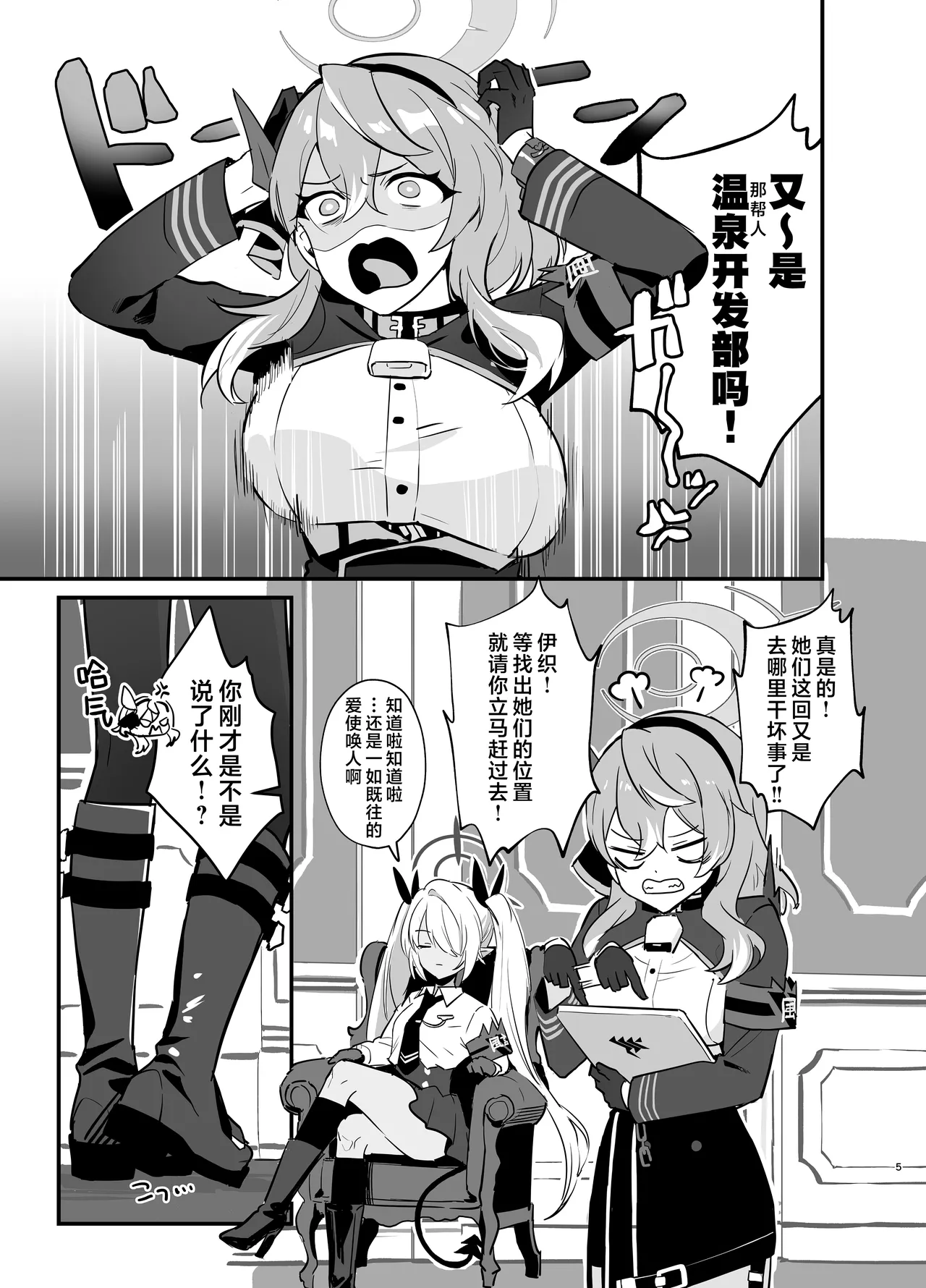 (COMIC1☆26) [Bukimi no Tanigoto Aishitai (Sentimental Hayashi)] Hoshikage ni Milk o Tokaseba | 若将牛奶溶入这缕星光中 (Blue Archive) [Chinese] [欶澜汉化组] image number 5