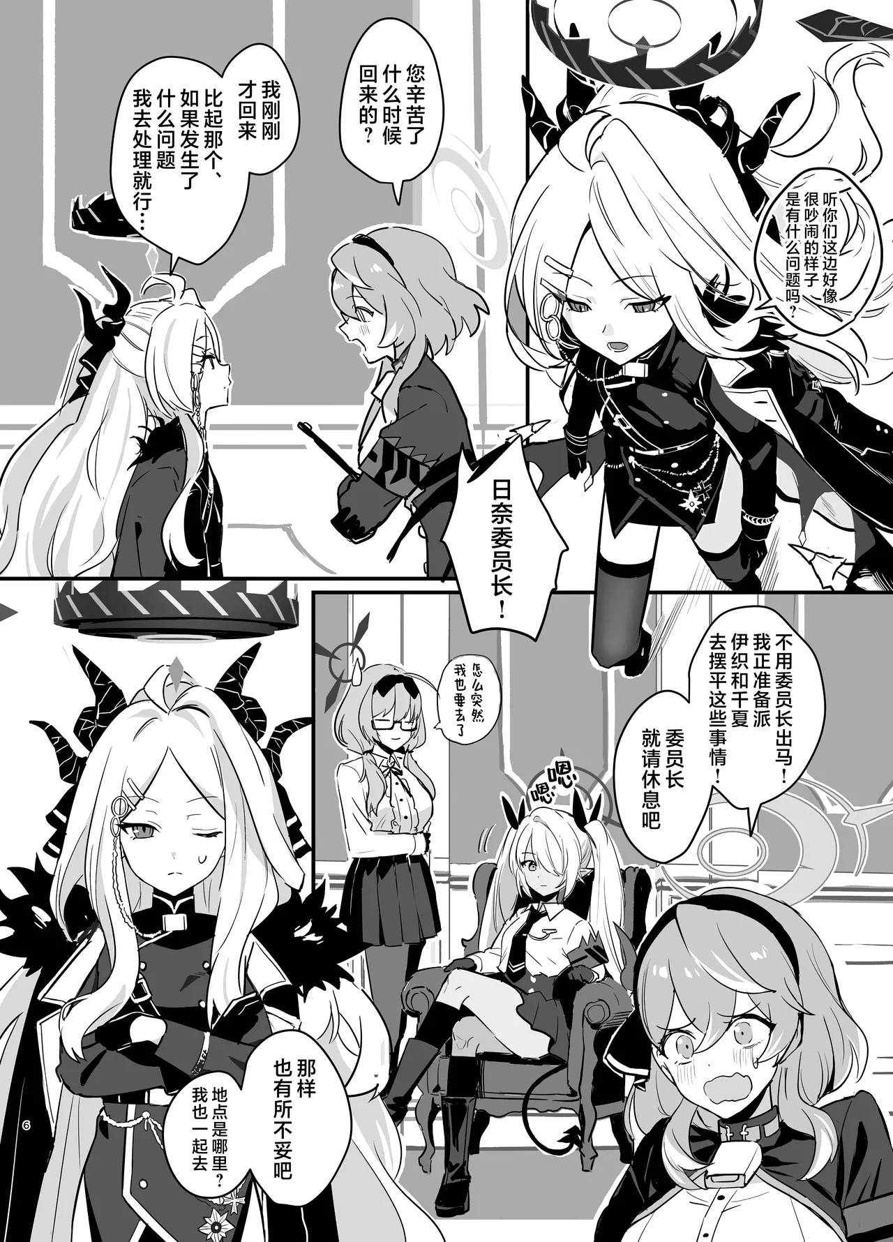 (COMIC1☆26) [Bukimi no Tanigoto Aishitai (Sentimental Hayashi)] Hoshikage ni Milk o Tokaseba | 若将牛奶溶入这缕星光中 (Blue Archive) [Chinese] [欶澜汉化组] image number 6