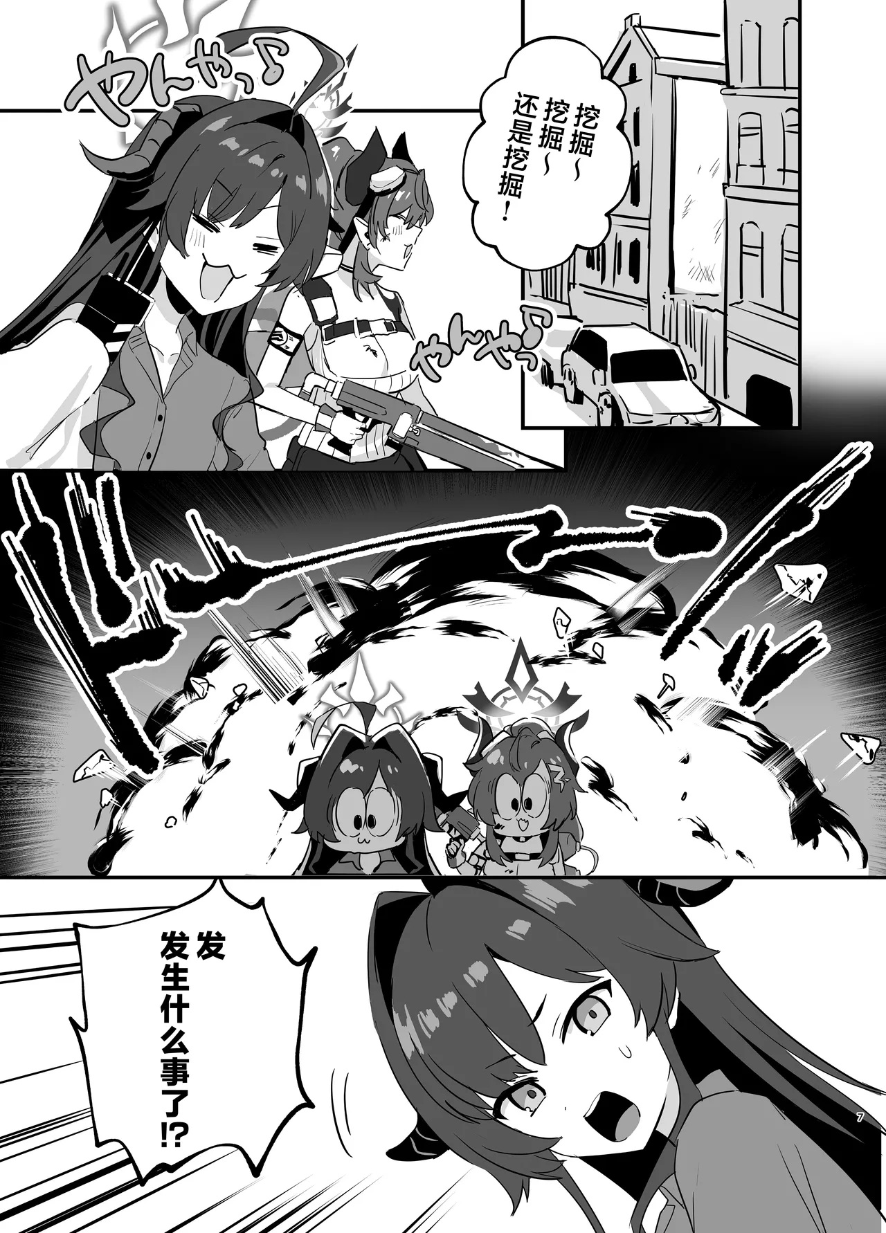 (COMIC1☆26) [Bukimi no Tanigoto Aishitai (Sentimental Hayashi)] Hoshikage ni Milk o Tokaseba | 若将牛奶溶入这缕星光中 (Blue Archive) [Chinese] [欶澜汉化组] image number 7