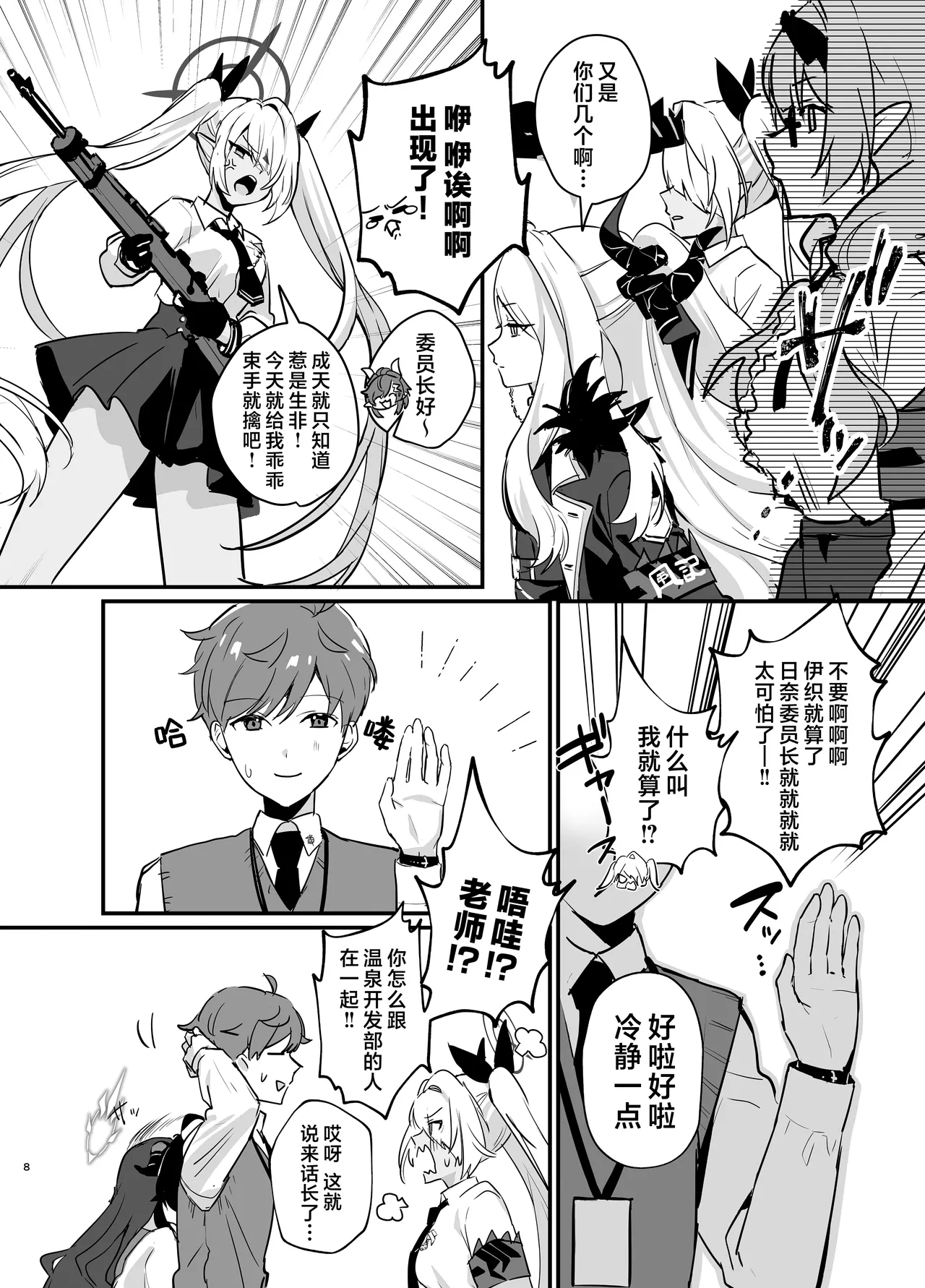 (COMIC1☆26) [Bukimi no Tanigoto Aishitai (Sentimental Hayashi)] Hoshikage ni Milk o Tokaseba | 若将牛奶溶入这缕星光中 (Blue Archive) [Chinese] [欶澜汉化组] image number 8