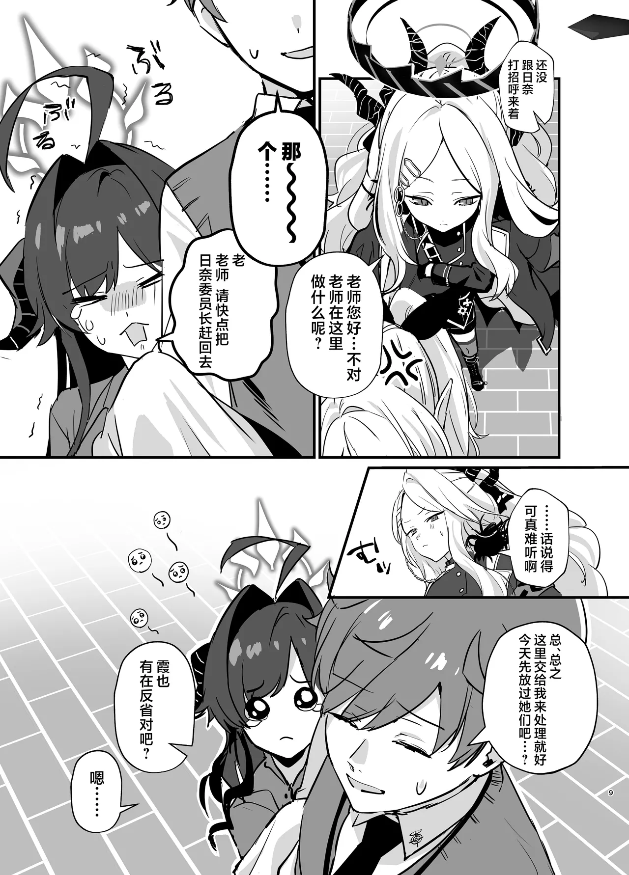 (COMIC1☆26) [Bukimi no Tanigoto Aishitai (Sentimental Hayashi)] Hoshikage ni Milk o Tokaseba | 若将牛奶溶入这缕星光中 (Blue Archive) [Chinese] [欶澜汉化组] image number 9