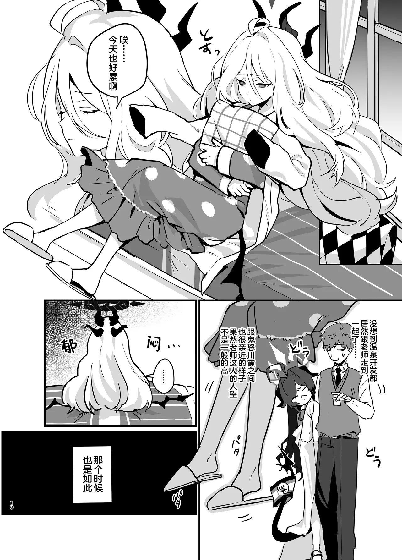 (COMIC1☆26) [Bukimi no Tanigoto Aishitai (Sentimental Hayashi)] Hoshikage ni Milk o Tokaseba | 若将牛奶溶入这缕星光中 (Blue Archive) [Chinese] [欶澜汉化组] image number 10