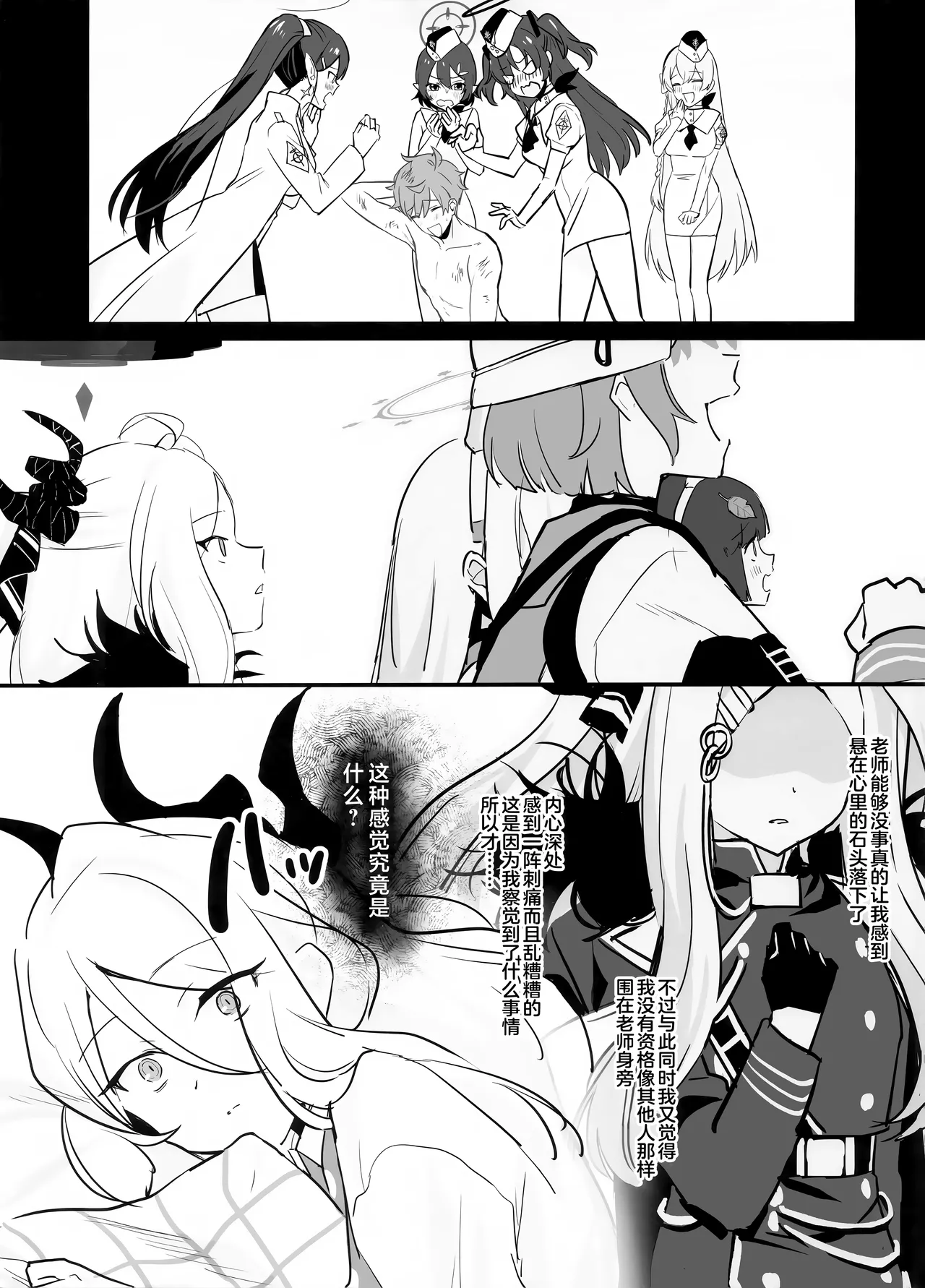 (COMIC1☆26) [Bukimi no Tanigoto Aishitai (Sentimental Hayashi)] Hoshikage ni Milk o Tokaseba | 若将牛奶溶入这缕星光中 (Blue Archive) [Chinese] [欶澜汉化组] image number 11