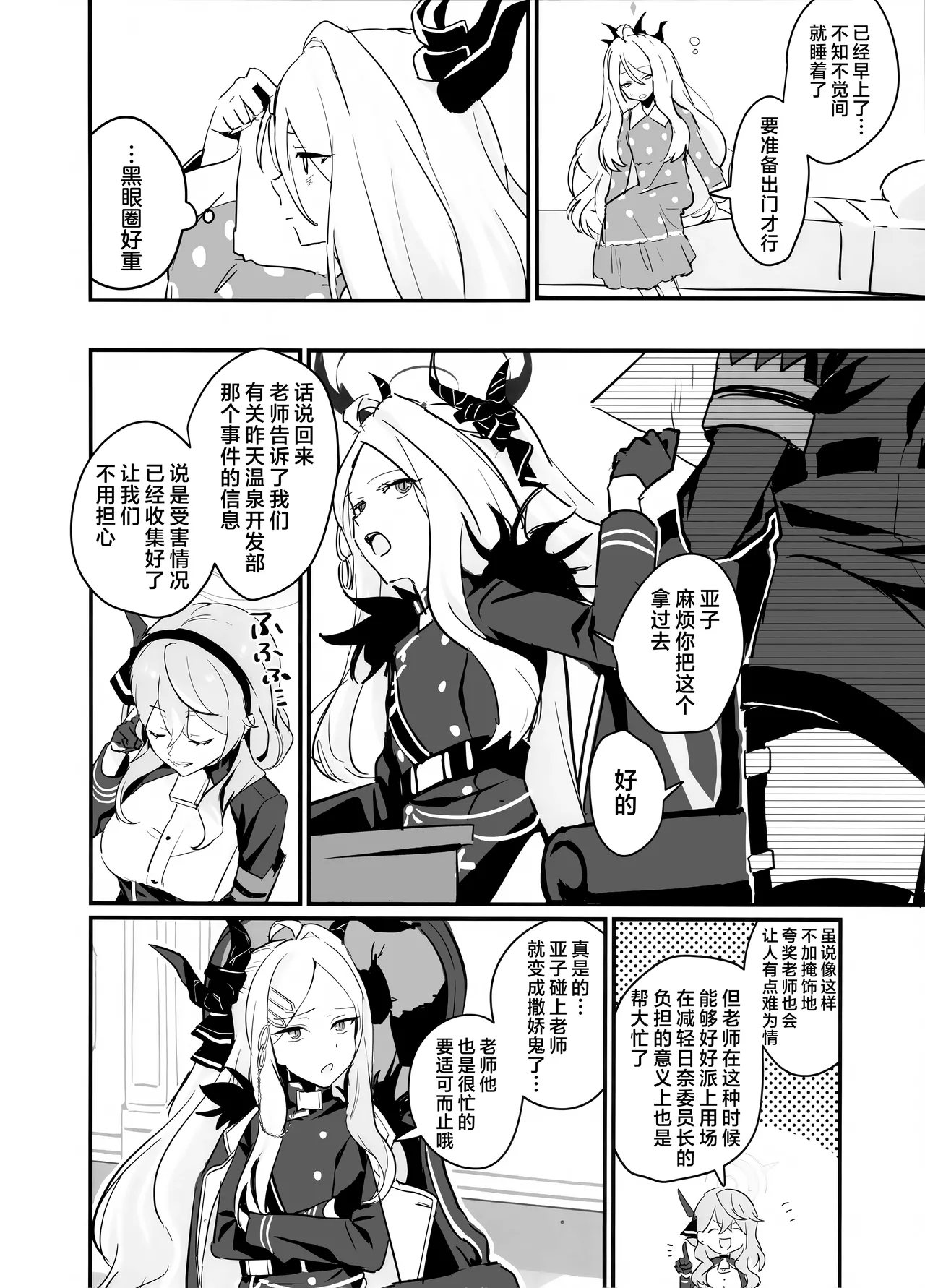 (COMIC1☆26) [Bukimi no Tanigoto Aishitai (Sentimental Hayashi)] Hoshikage ni Milk o Tokaseba | 若将牛奶溶入这缕星光中 (Blue Archive) [Chinese] [欶澜汉化组] image number 12