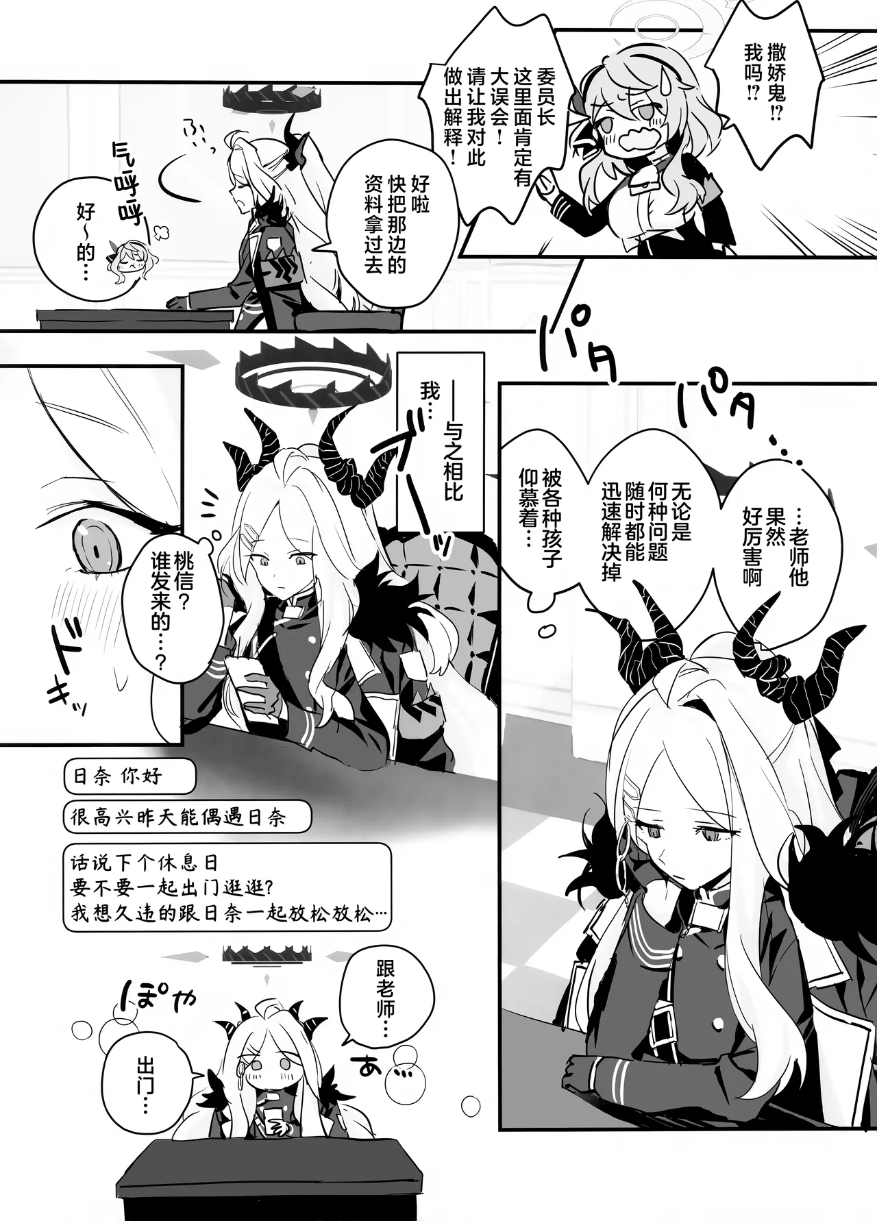 (COMIC1☆26) [Bukimi no Tanigoto Aishitai (Sentimental Hayashi)] Hoshikage ni Milk o Tokaseba | 若将牛奶溶入这缕星光中 (Blue Archive) [Chinese] [欶澜汉化组] image number 13