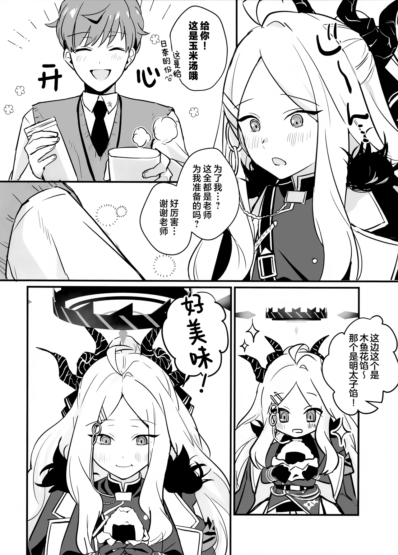 (COMIC1☆26) [Bukimi no Tanigoto Aishitai (Sentimental Hayashi)] Hoshikage ni Milk o Tokaseba | 若将牛奶溶入这缕星光中 (Blue Archive) [Chinese] [欶澜汉化组] image number 16