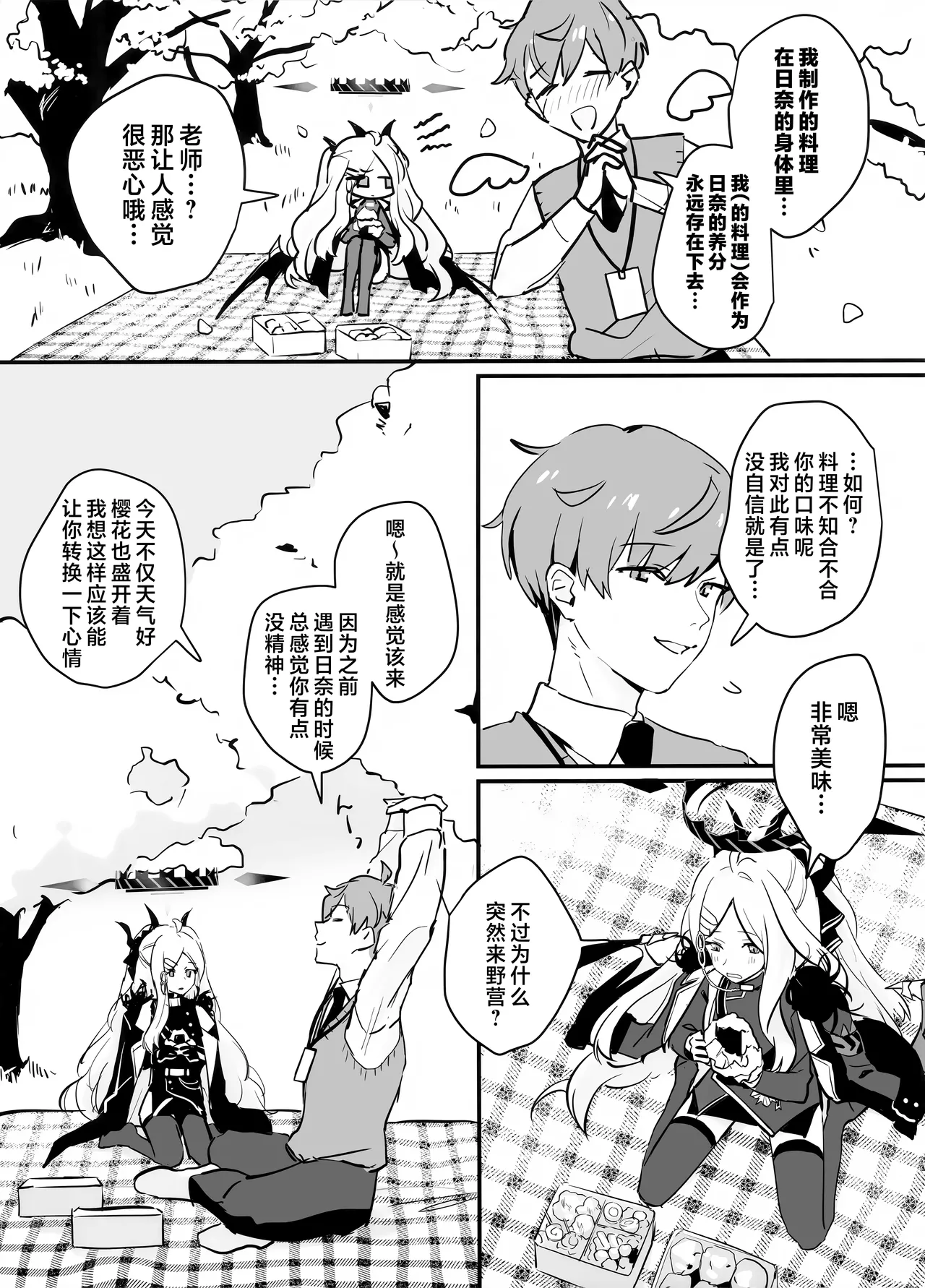 (COMIC1☆26) [Bukimi no Tanigoto Aishitai (Sentimental Hayashi)] Hoshikage ni Milk o Tokaseba | 若将牛奶溶入这缕星光中 (Blue Archive) [Chinese] [欶澜汉化组] image number 17