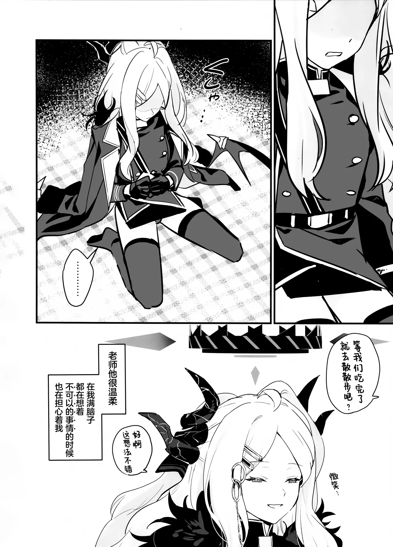 (COMIC1☆26) [Bukimi no Tanigoto Aishitai (Sentimental Hayashi)] Hoshikage ni Milk o Tokaseba | 若将牛奶溶入这缕星光中 (Blue Archive) [Chinese] [欶澜汉化组] image number 18