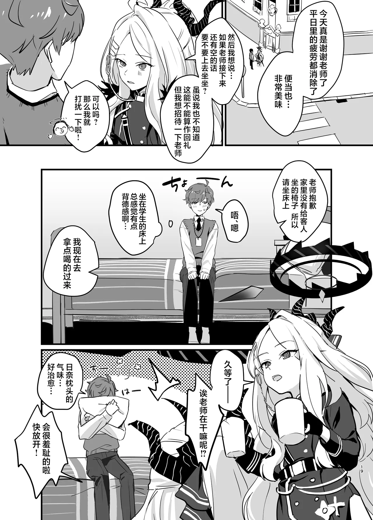 (COMIC1☆26) [Bukimi no Tanigoto Aishitai (Sentimental Hayashi)] Hoshikage ni Milk o Tokaseba | 若将牛奶溶入这缕星光中 (Blue Archive) [Chinese] [欶澜汉化组] image number 19