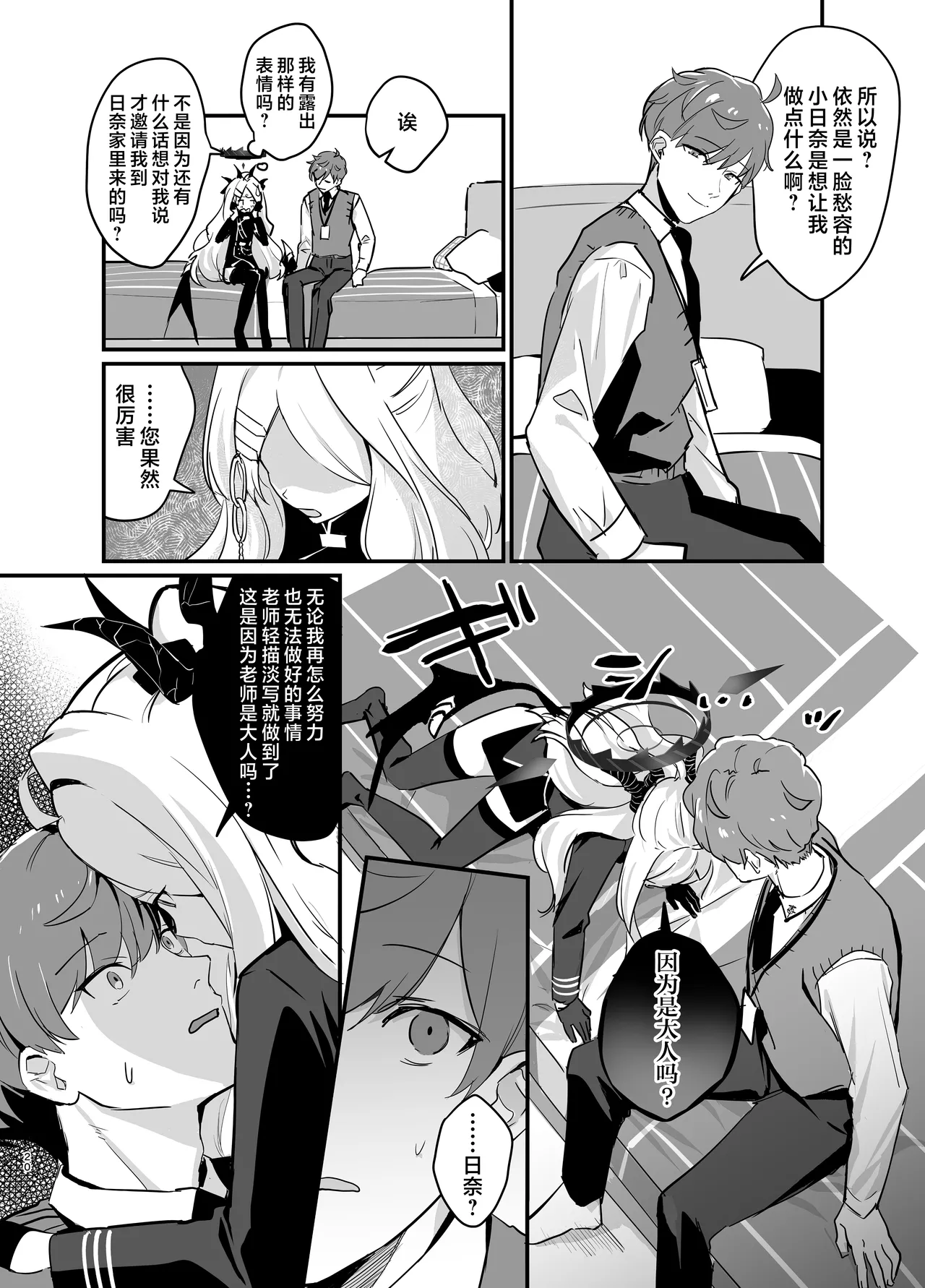 (COMIC1☆26) [Bukimi no Tanigoto Aishitai (Sentimental Hayashi)] Hoshikage ni Milk o Tokaseba | 若将牛奶溶入这缕星光中 (Blue Archive) [Chinese] [欶澜汉化组] image number 20
