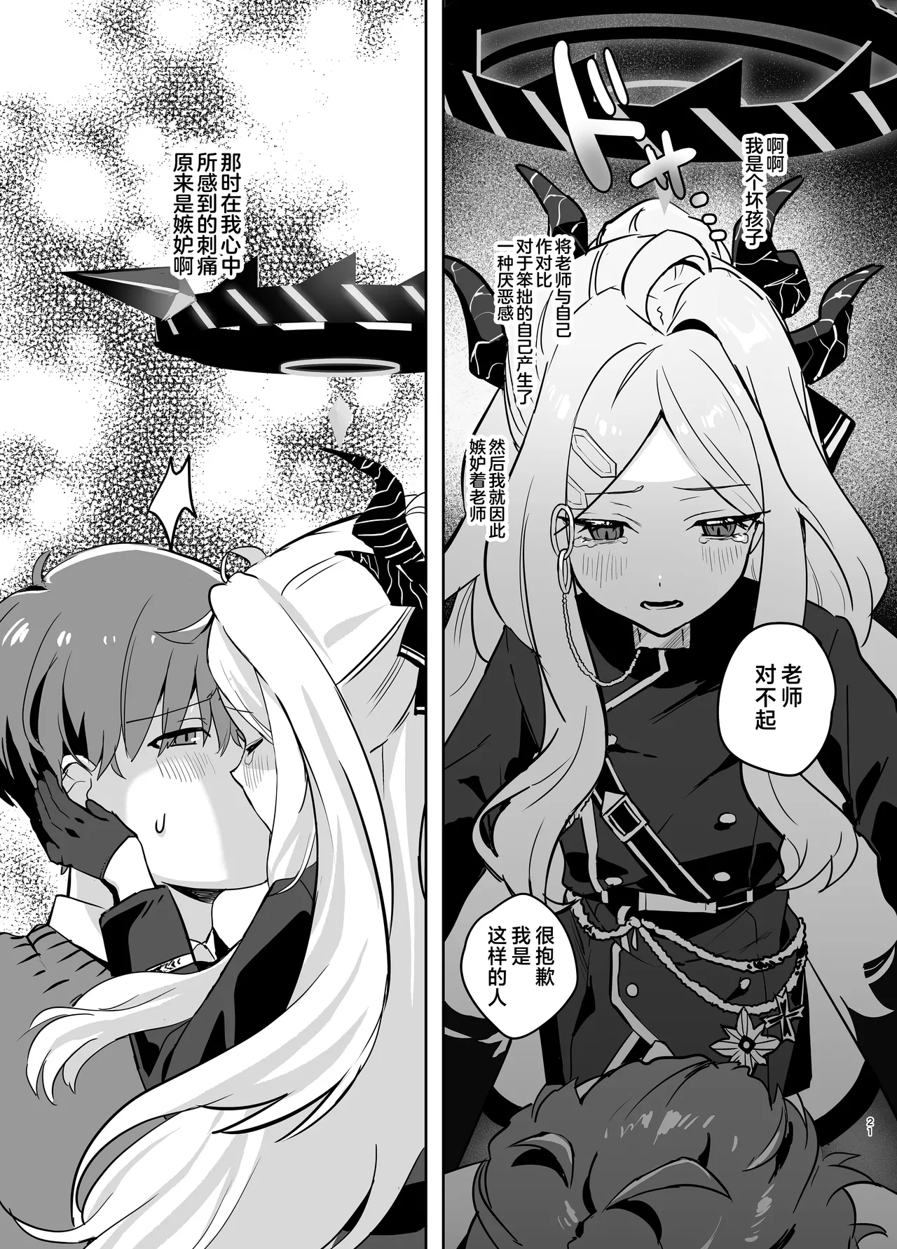 (COMIC1☆26) [Bukimi no Tanigoto Aishitai (Sentimental Hayashi)] Hoshikage ni Milk o Tokaseba | 若将牛奶溶入这缕星光中 (Blue Archive) [Chinese] [欶澜汉化组] image number 21