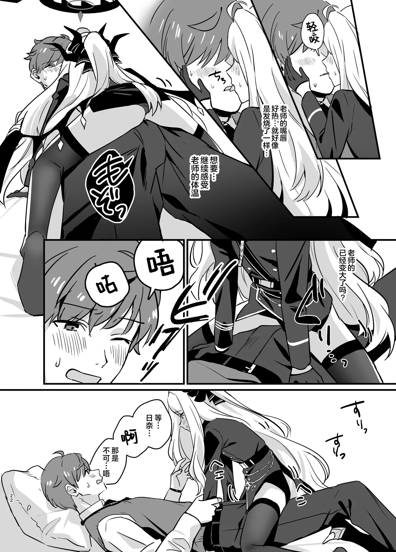 (COMIC1☆26) [Bukimi no Tanigoto Aishitai (Sentimental Hayashi)] Hoshikage ni Milk o Tokaseba | 若将牛奶溶入这缕星光中 (Blue Archive) [Chinese] [欶澜汉化组] image number 22